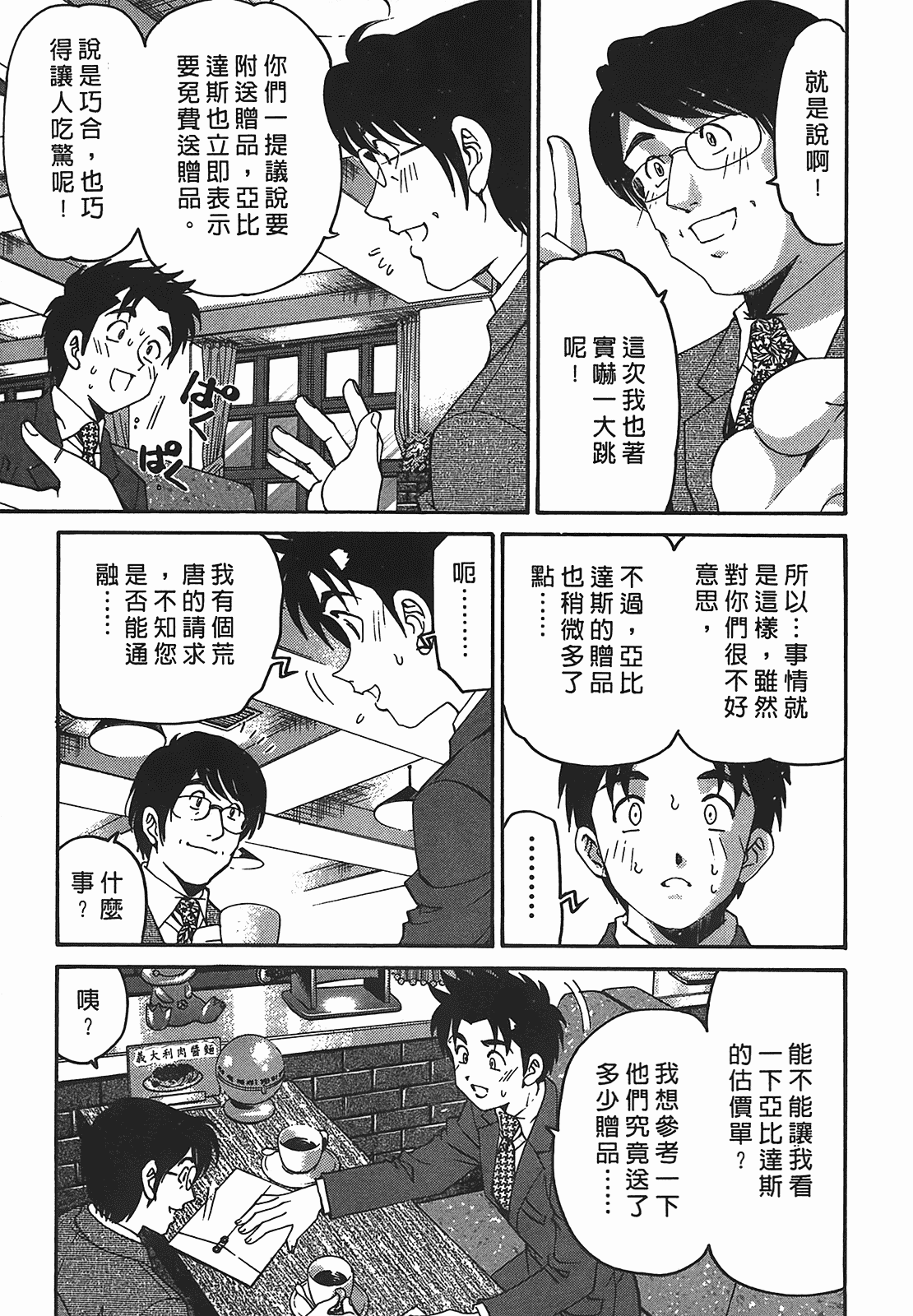 汉化版-[Comic][ヴァージンな関係R(臉紅心跳的關係)][小林拓己][Vol.02][尚禾][哆啦旅人]_第1集