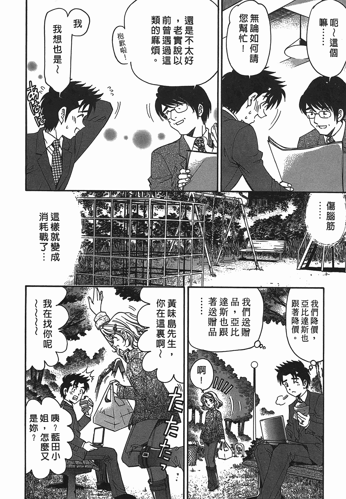 汉化版-[Comic][ヴァージンな関係R(臉紅心跳的關係)][小林拓己][Vol.02][尚禾][哆啦旅人]_第1集