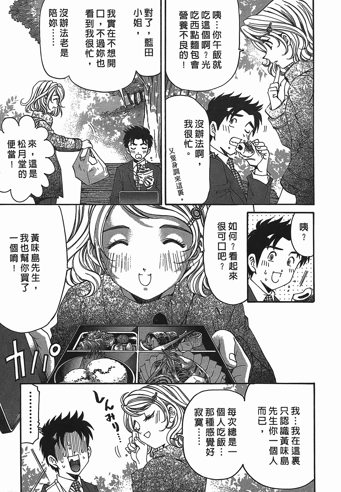 汉化版-[Comic][ヴァージンな関係R(臉紅心跳的關係)][小林拓己][Vol.02][尚禾][哆啦旅人]_第1集
