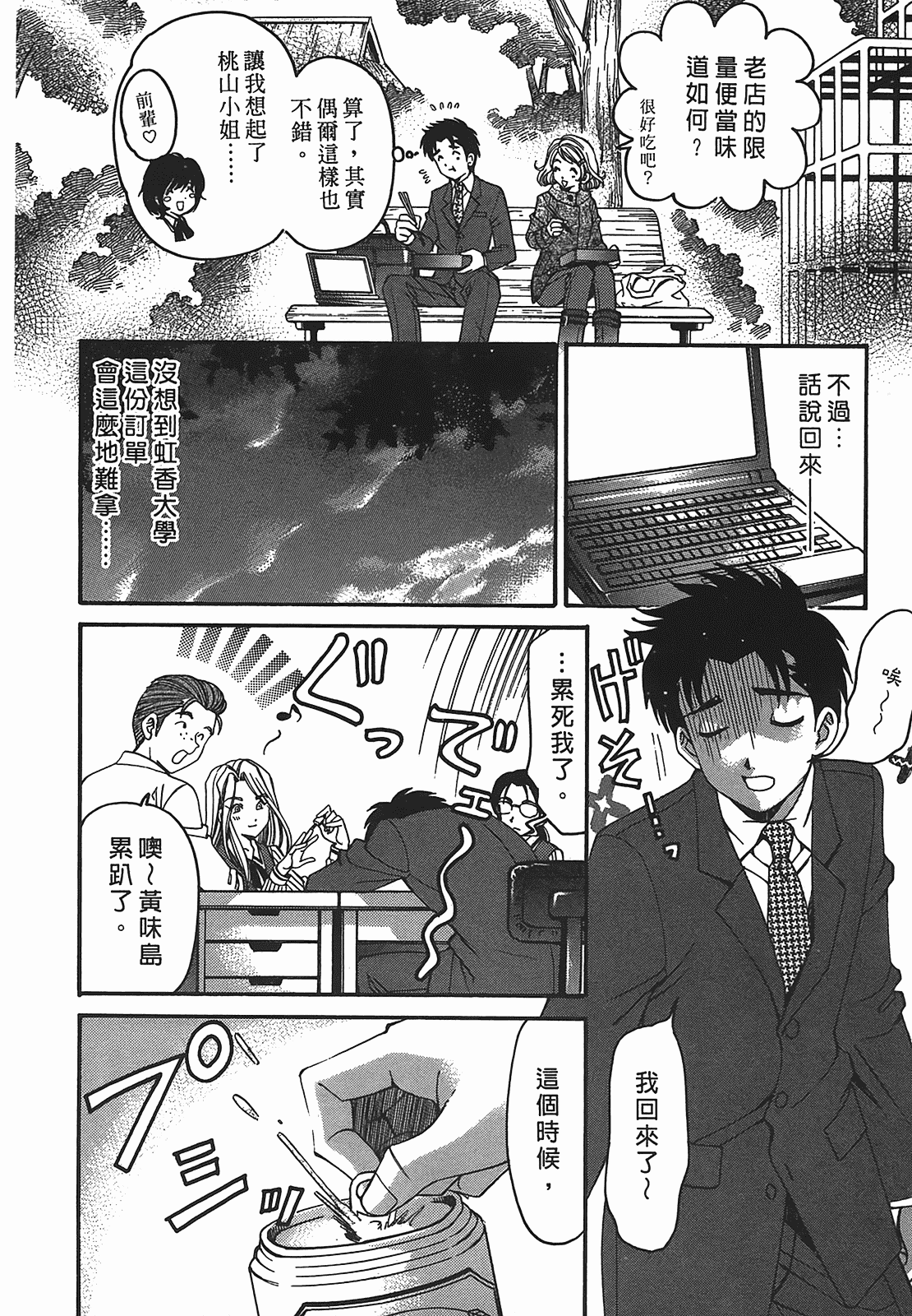 汉化版-[Comic][ヴァージンな関係R(臉紅心跳的關係)][小林拓己][Vol.02][尚禾][哆啦旅人]_第1集