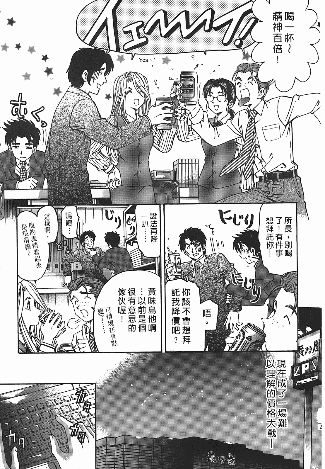 汉化版-[Comic][ヴァージンな関係R(臉紅心跳的關係)][小林拓己][Vol.02][尚禾][哆啦旅人]_第2集