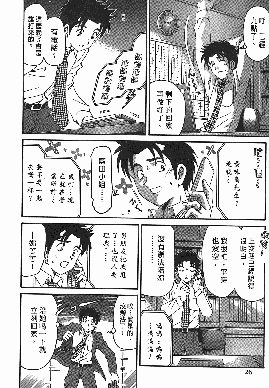 汉化版-[Comic][ヴァージンな関係R(臉紅心跳的關係)][小林拓己][Vol.02][尚禾][哆啦旅人]_第2集