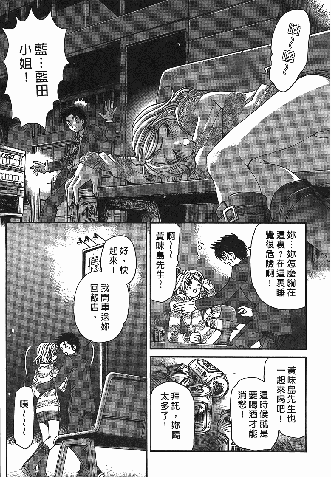 汉化版-[Comic][ヴァージンな関係R(臉紅心跳的關係)][小林拓己][Vol.02][尚禾][哆啦旅人]_第2集