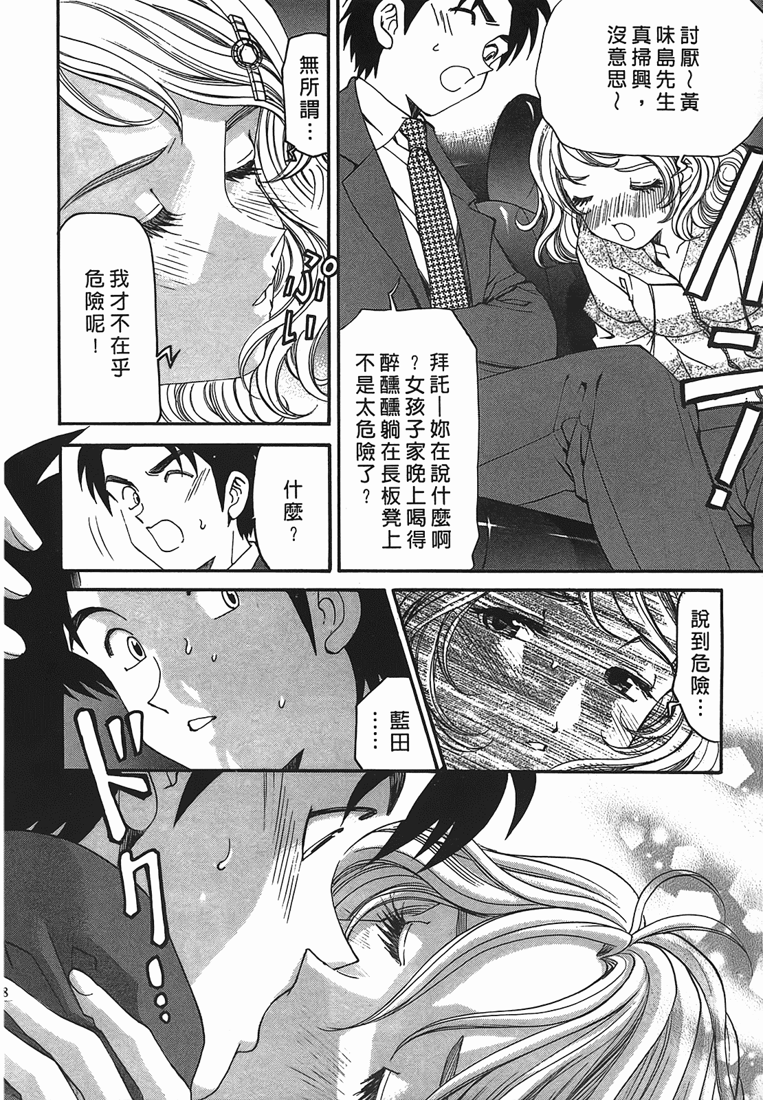 汉化版-[Comic][ヴァージンな関係R(臉紅心跳的關係)][小林拓己][Vol.02][尚禾][哆啦旅人]_第2集