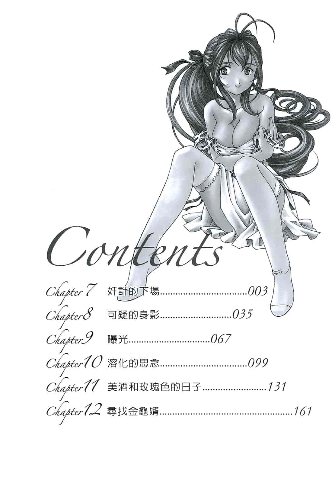 汉化版-[Comic][ヴァージンな関係R(臉紅心跳的關係)][小林拓己][Vol.02][尚禾][哆啦旅人]_第1集
