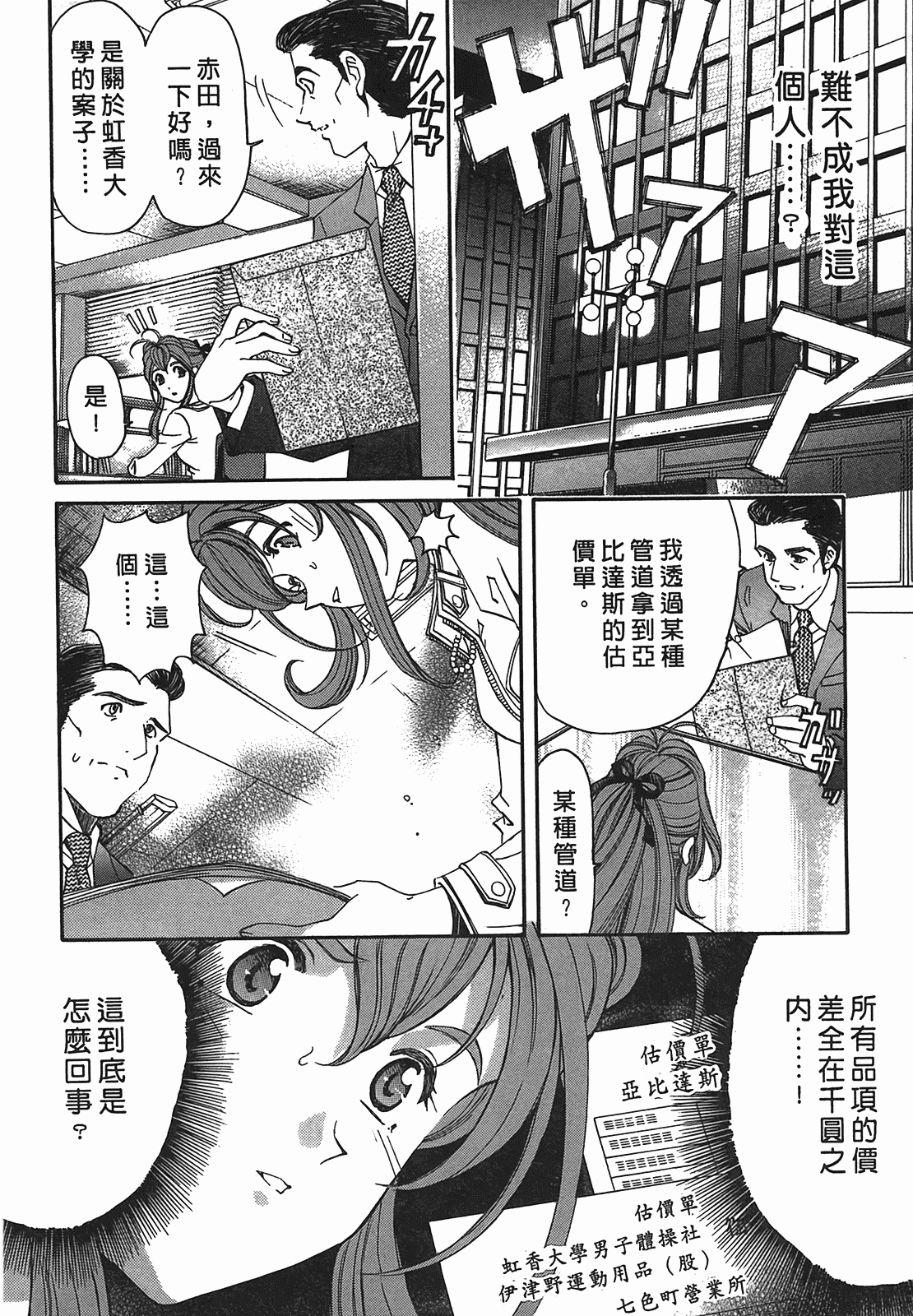 汉化版-[Comic][ヴァージンな関係R(臉紅心跳的關係)][小林拓己][Vol.02][尚禾][哆啦旅人]_第2集