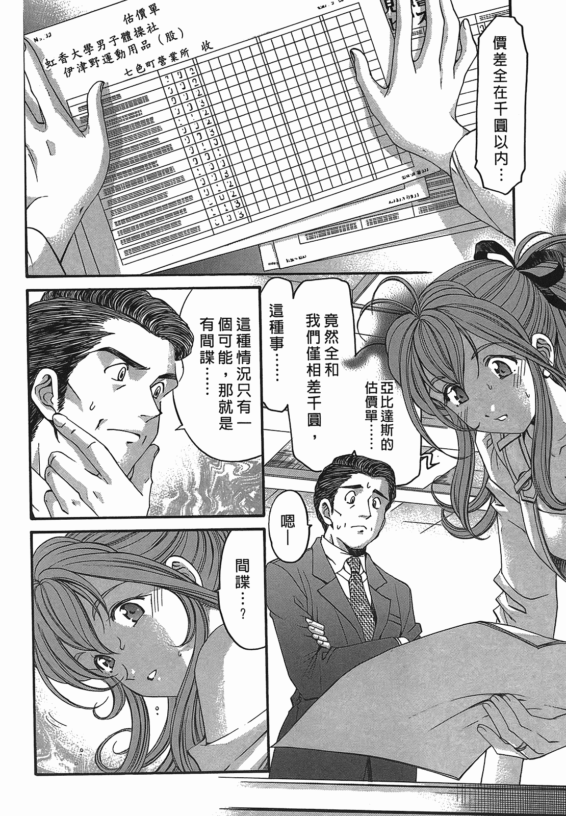 汉化版-[Comic][ヴァージンな関係R(臉紅心跳的關係)][小林拓己][Vol.02][尚禾][哆啦旅人]_第2集
