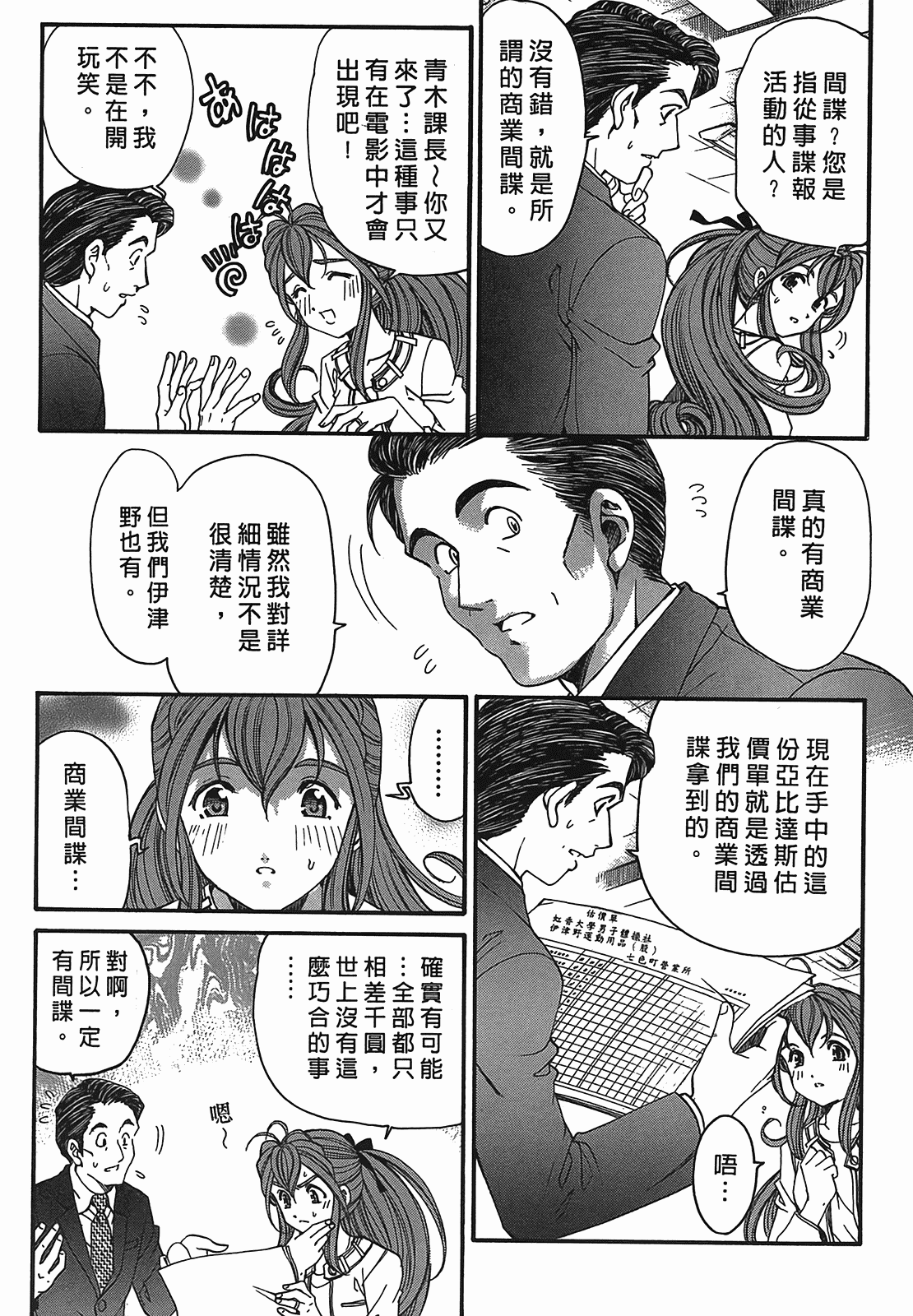 汉化版-[Comic][ヴァージンな関係R(臉紅心跳的關係)][小林拓己][Vol.02][尚禾][哆啦旅人]_第2集