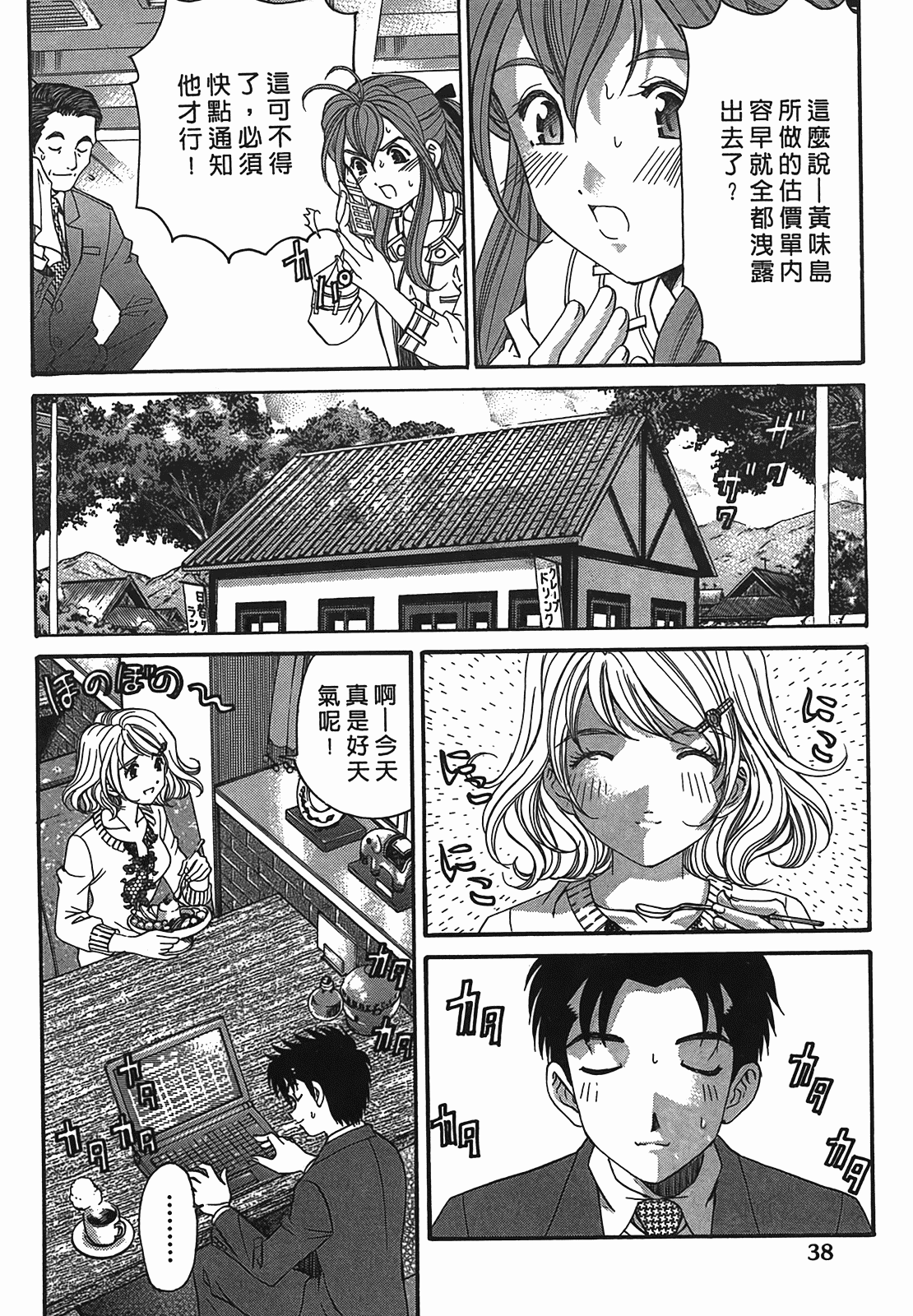 汉化版-[Comic][ヴァージンな関係R(臉紅心跳的關係)][小林拓己][Vol.02][尚禾][哆啦旅人]_第2集