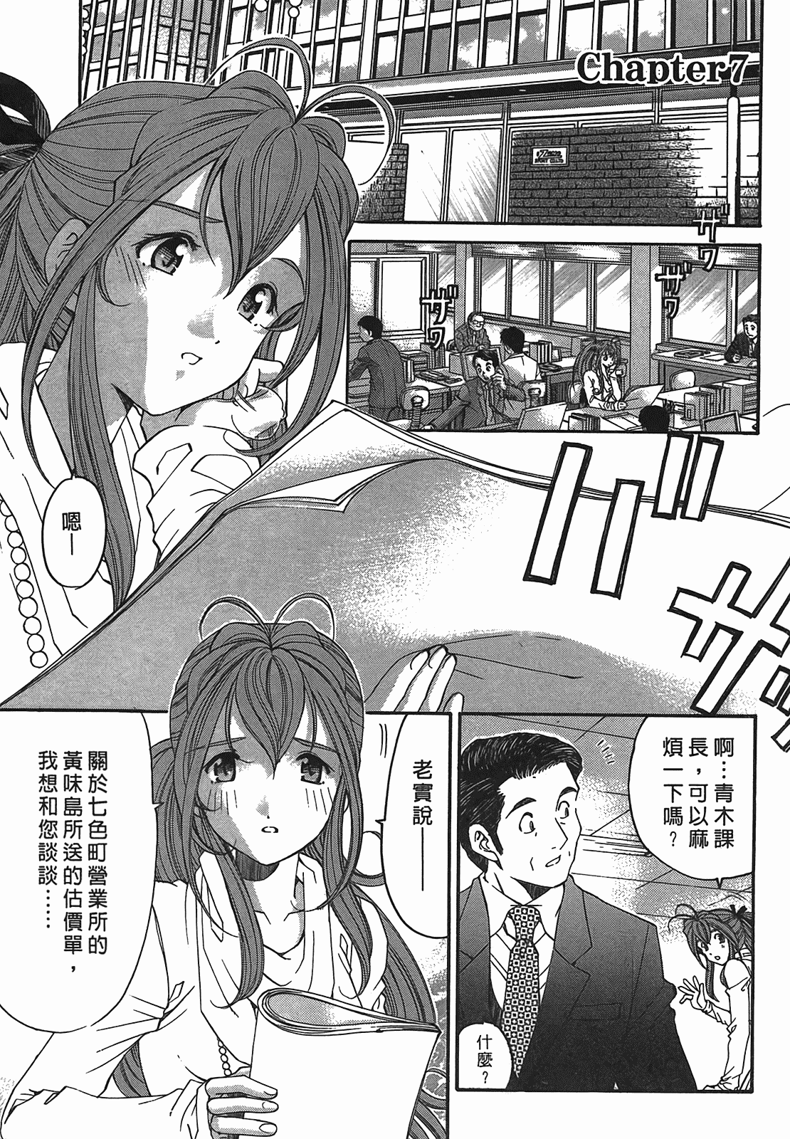 汉化版-[Comic][ヴァージンな関係R(臉紅心跳的關係)][小林拓己][Vol.02][尚禾][哆啦旅人]_第1集