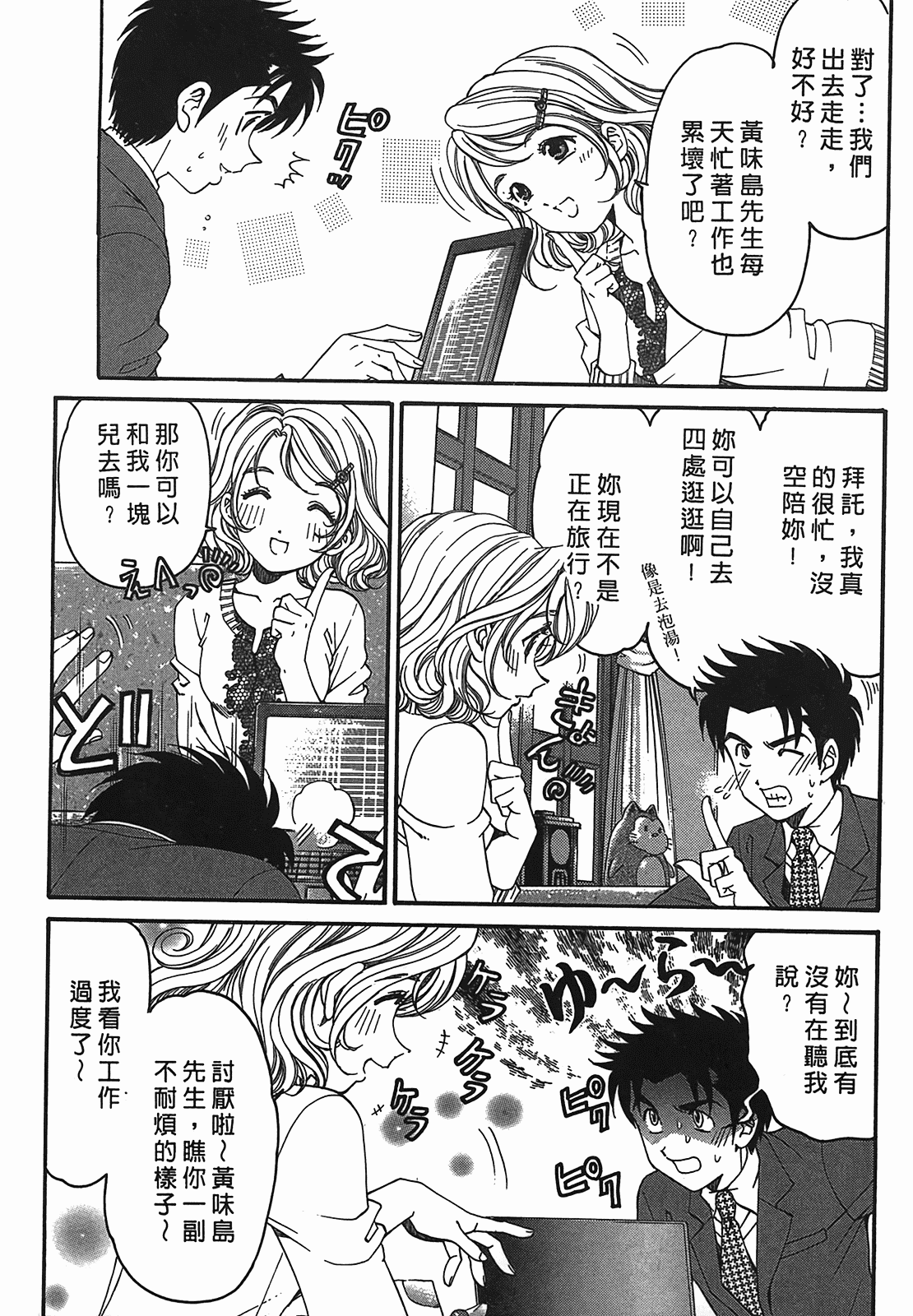 汉化版-[Comic][ヴァージンな関係R(臉紅心跳的關係)][小林拓己][Vol.02][尚禾][哆啦旅人]_第2集