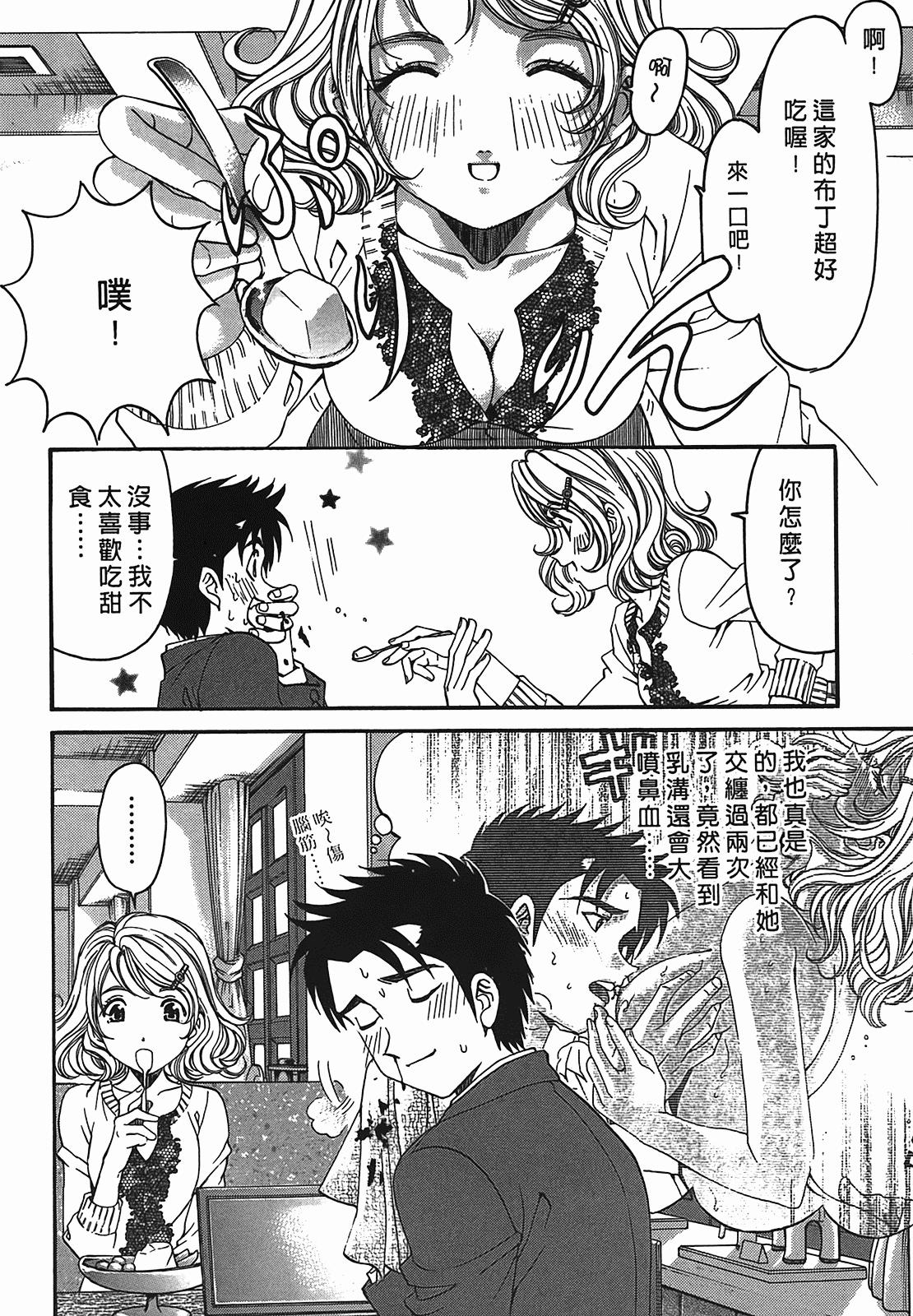 汉化版-[Comic][ヴァージンな関係R(臉紅心跳的關係)][小林拓己][Vol.02][尚禾][哆啦旅人]_第2集