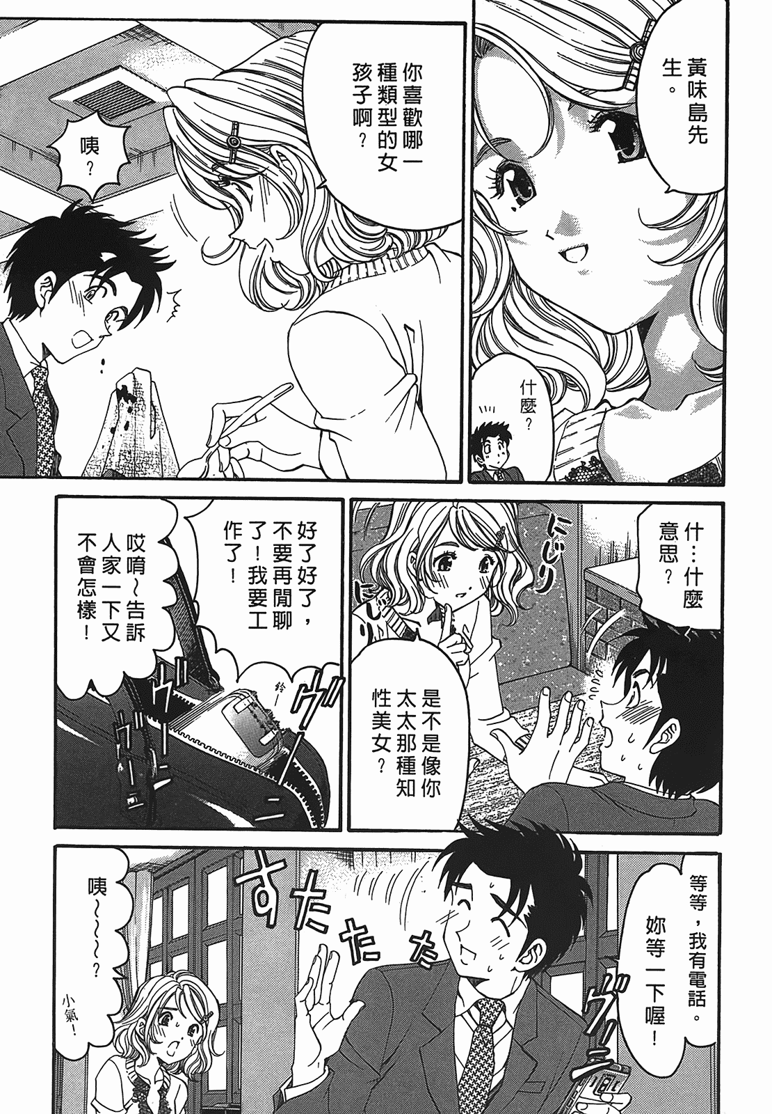 汉化版-[Comic][ヴァージンな関係R(臉紅心跳的關係)][小林拓己][Vol.02][尚禾][哆啦旅人]_第2集