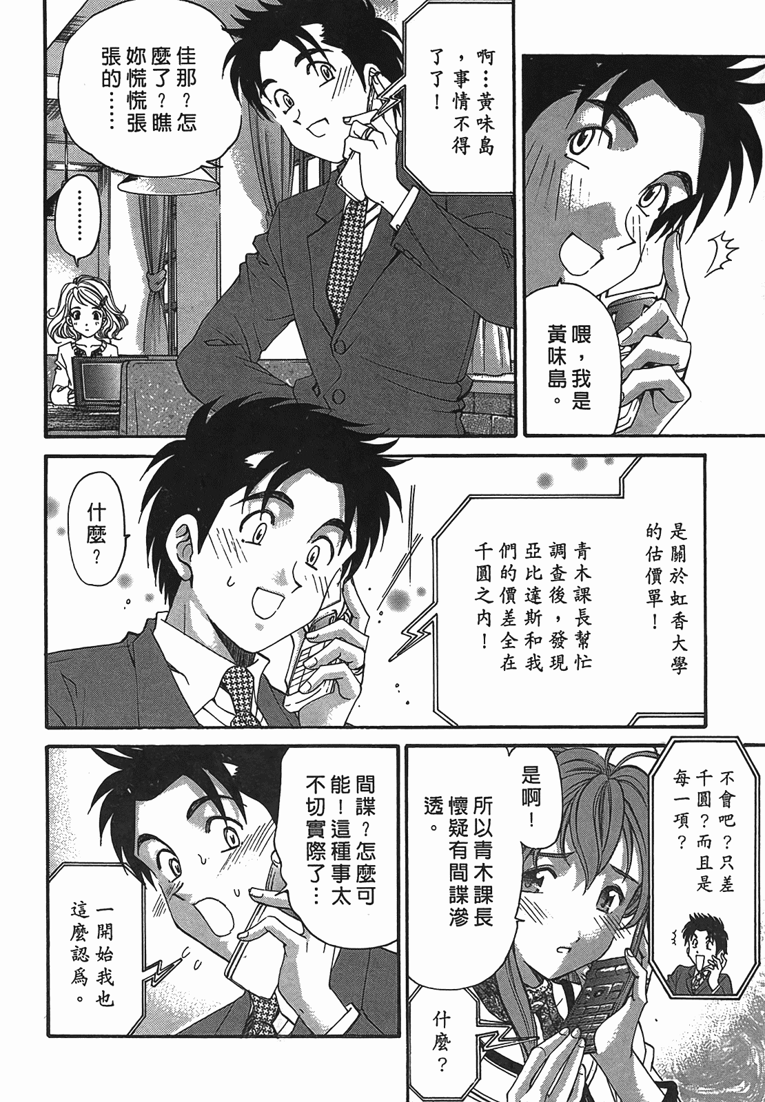 汉化版-[Comic][ヴァージンな関係R(臉紅心跳的關係)][小林拓己][Vol.02][尚禾][哆啦旅人]_第2集