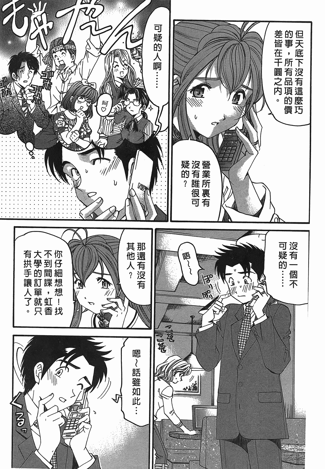 汉化版-[Comic][ヴァージンな関係R(臉紅心跳的關係)][小林拓己][Vol.02][尚禾][哆啦旅人]_第2集