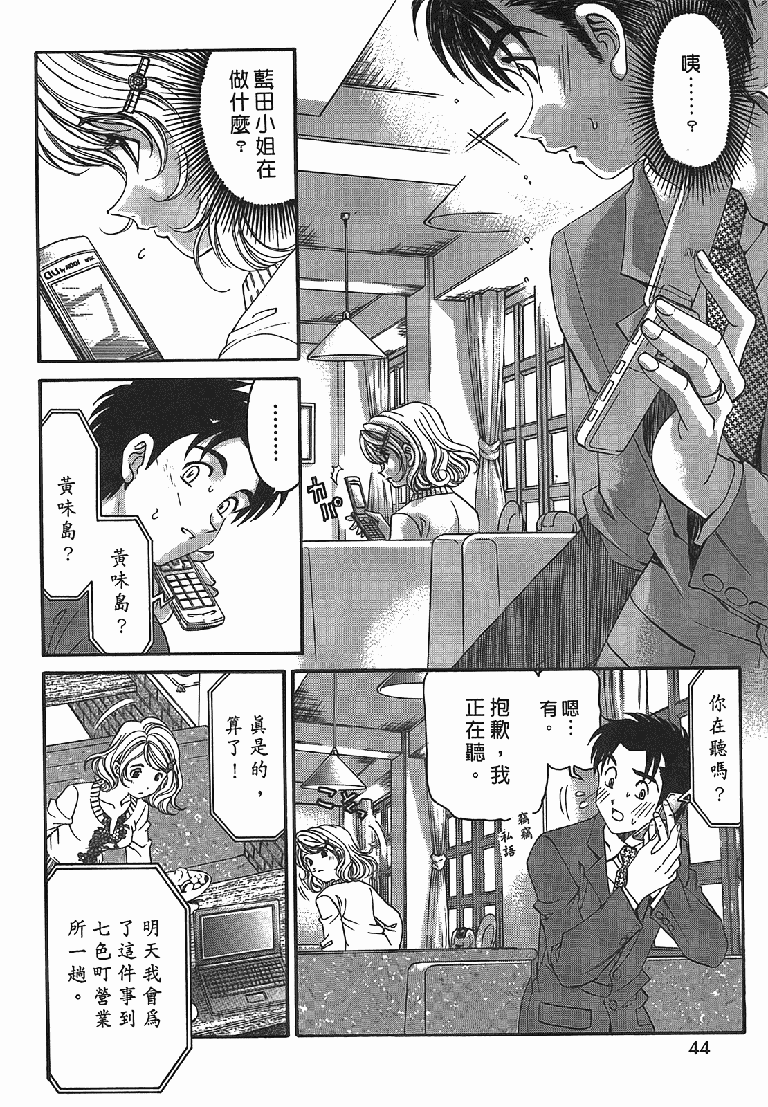 汉化版-[Comic][ヴァージンな関係R(臉紅心跳的關係)][小林拓己][Vol.02][尚禾][哆啦旅人]_第2集