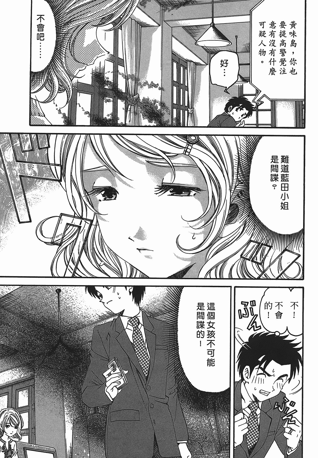 汉化版-[Comic][ヴァージンな関係R(臉紅心跳的關係)][小林拓己][Vol.02][尚禾][哆啦旅人]_第2集