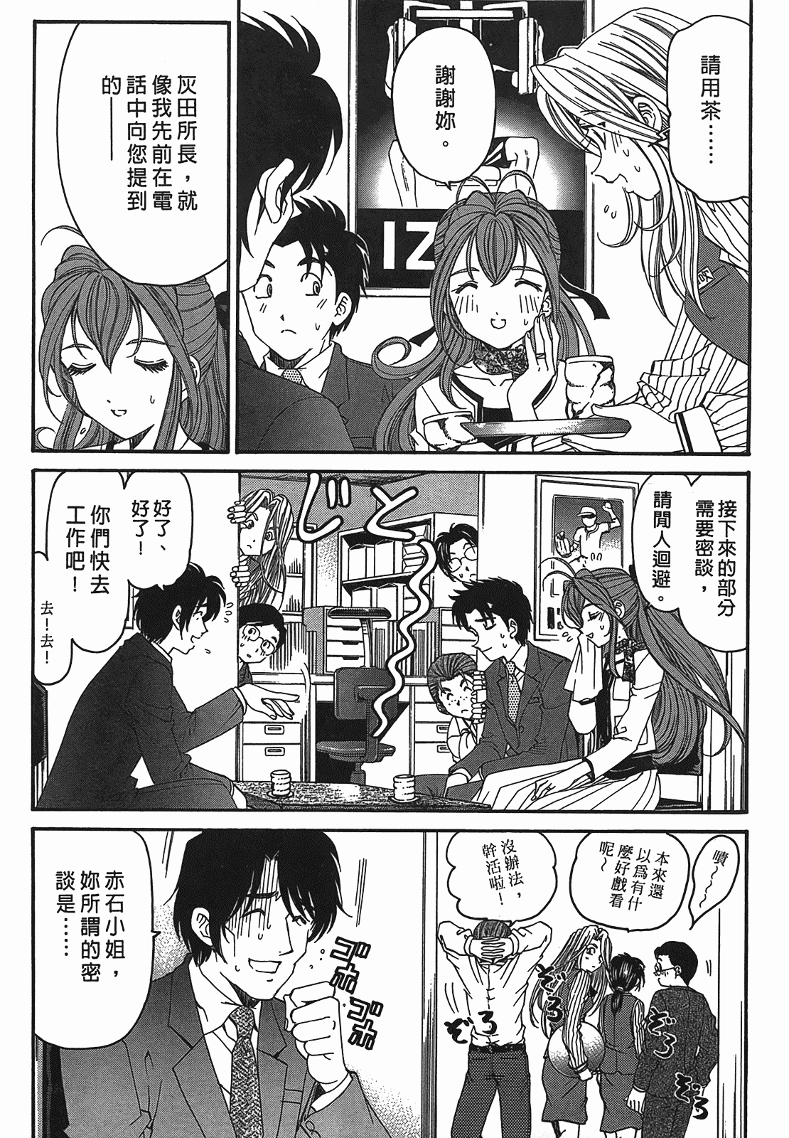 汉化版-[Comic][ヴァージンな関係R(臉紅心跳的關係)][小林拓己][Vol.02][尚禾][哆啦旅人]_第2集