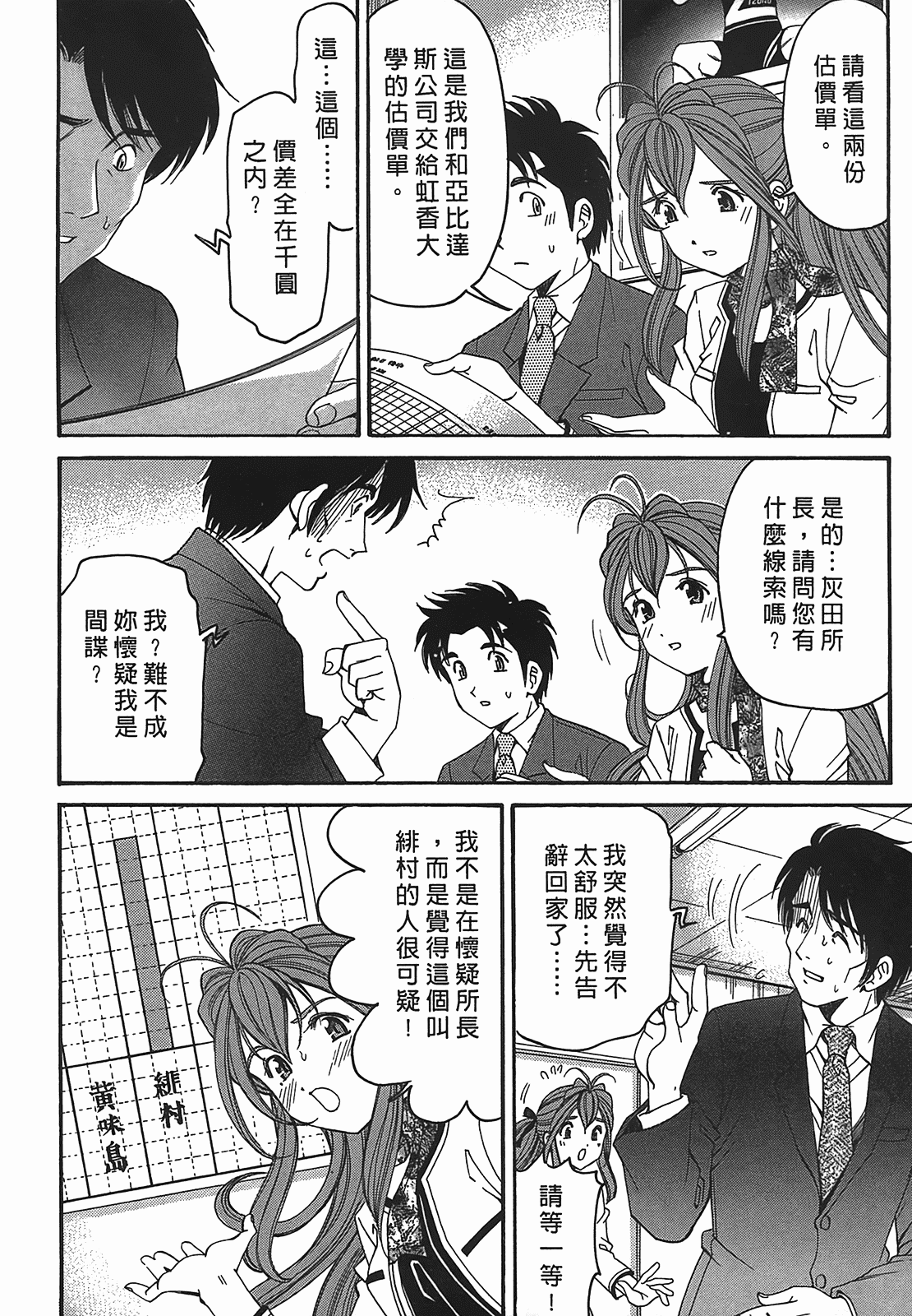 汉化版-[Comic][ヴァージンな関係R(臉紅心跳的關係)][小林拓己][Vol.02][尚禾][哆啦旅人]_第2集