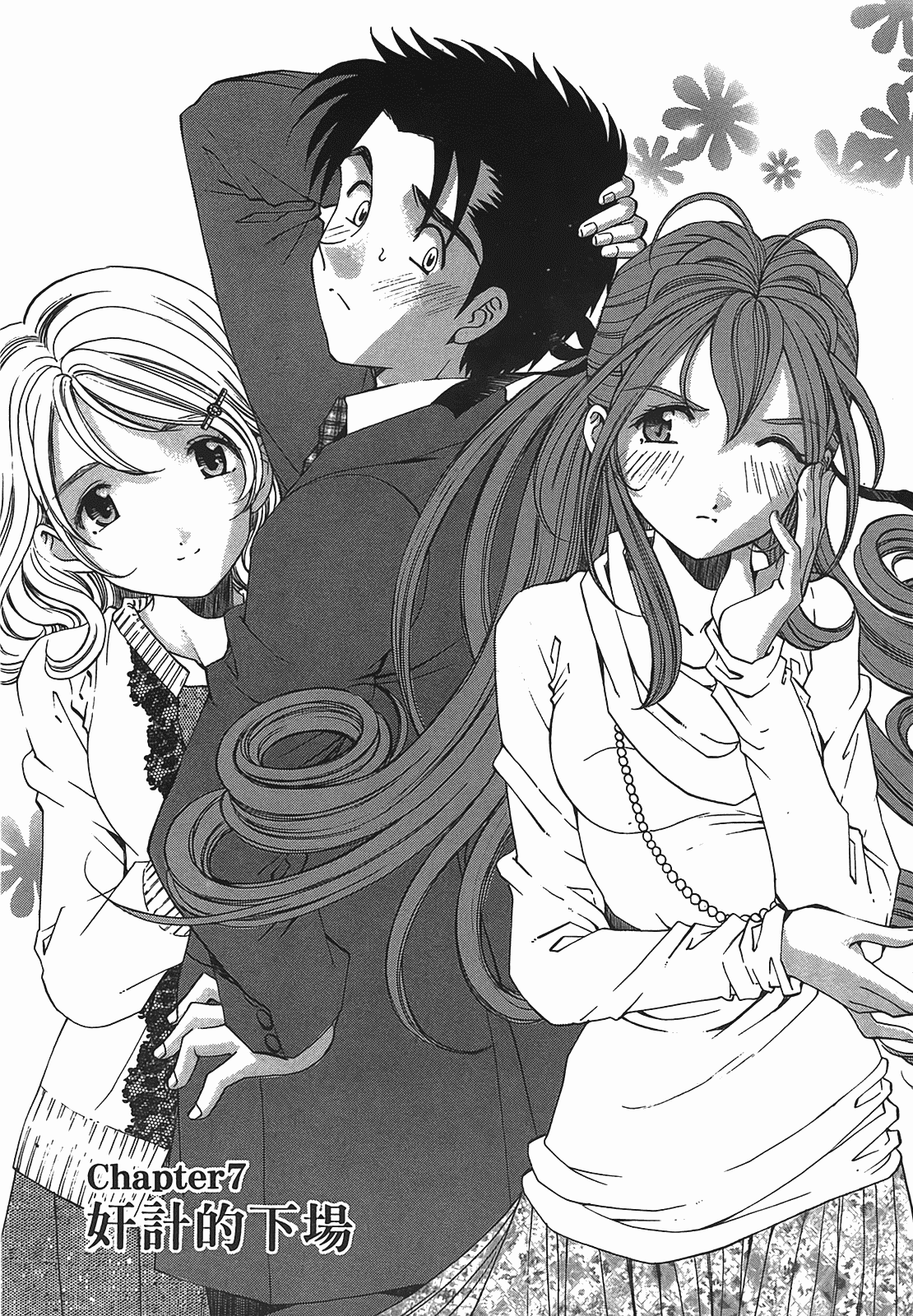 汉化版-[Comic][ヴァージンな関係R(臉紅心跳的關係)][小林拓己][Vol.02][尚禾][哆啦旅人]_第1集