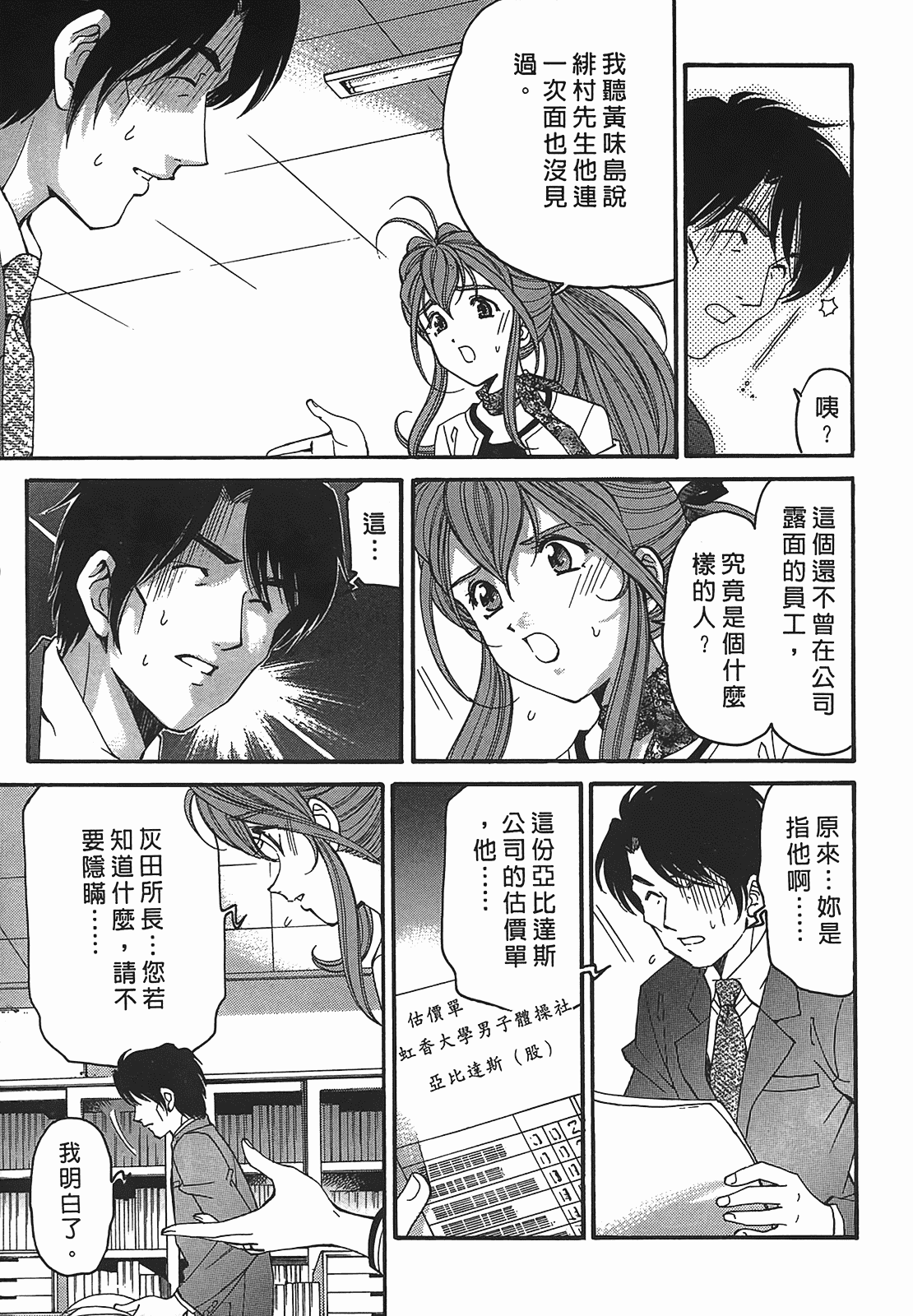 汉化版-[Comic][ヴァージンな関係R(臉紅心跳的關係)][小林拓己][Vol.02][尚禾][哆啦旅人]_第2集
