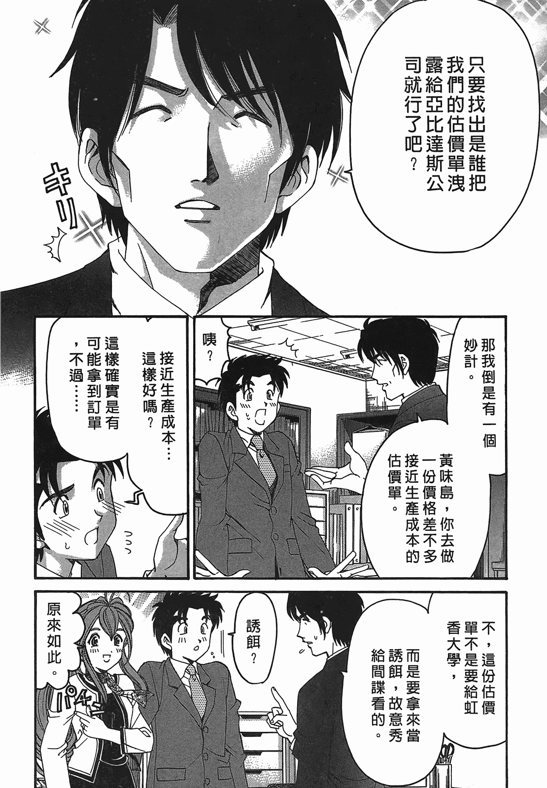 汉化版-[Comic][ヴァージンな関係R(臉紅心跳的關係)][小林拓己][Vol.02][尚禾][哆啦旅人]_第3集