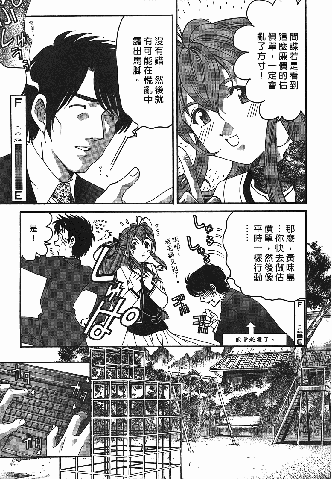 汉化版-[Comic][ヴァージンな関係R(臉紅心跳的關係)][小林拓己][Vol.02][尚禾][哆啦旅人]_第3集