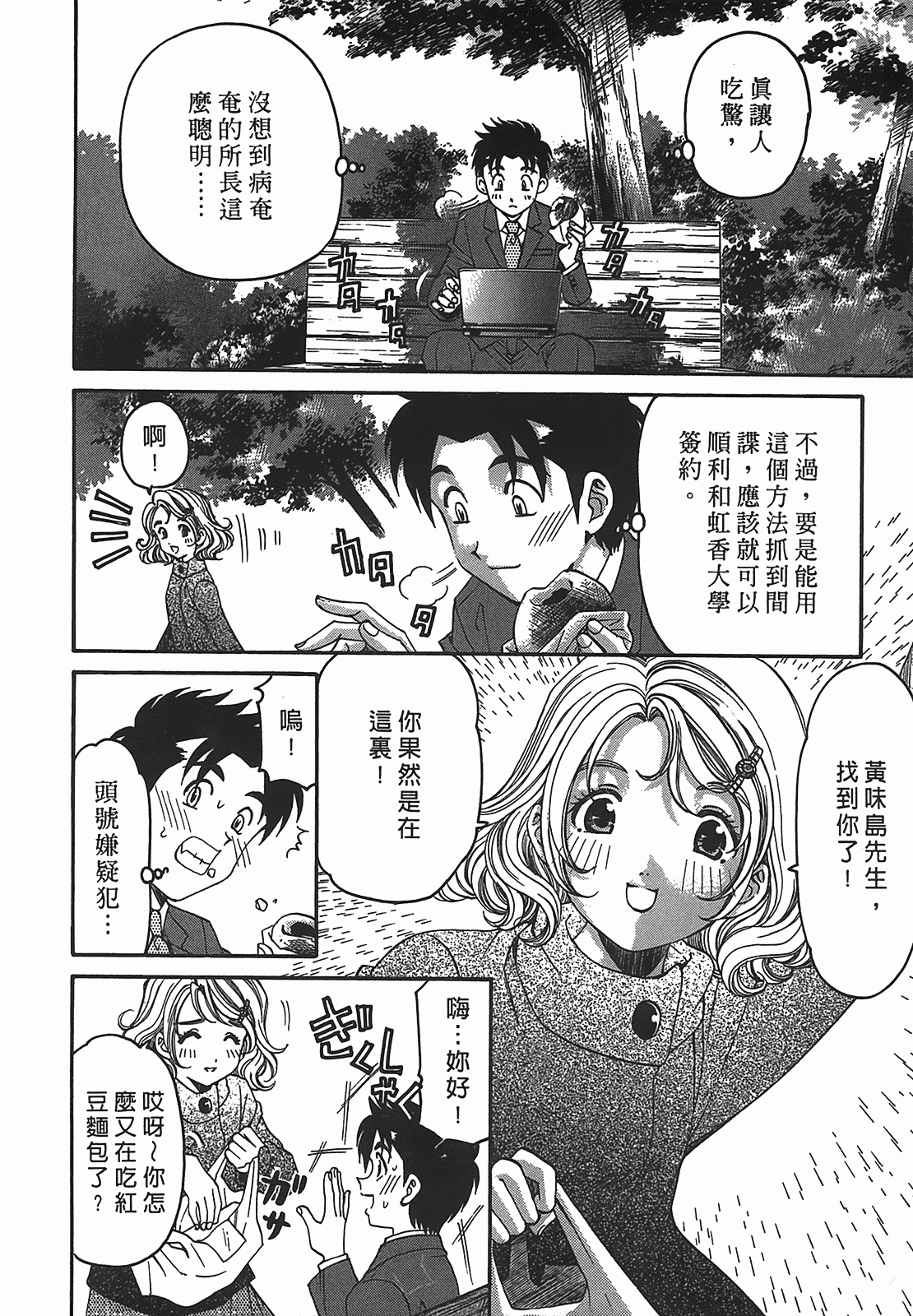 汉化版-[Comic][ヴァージンな関係R(臉紅心跳的關係)][小林拓己][Vol.02][尚禾][哆啦旅人]_第3集