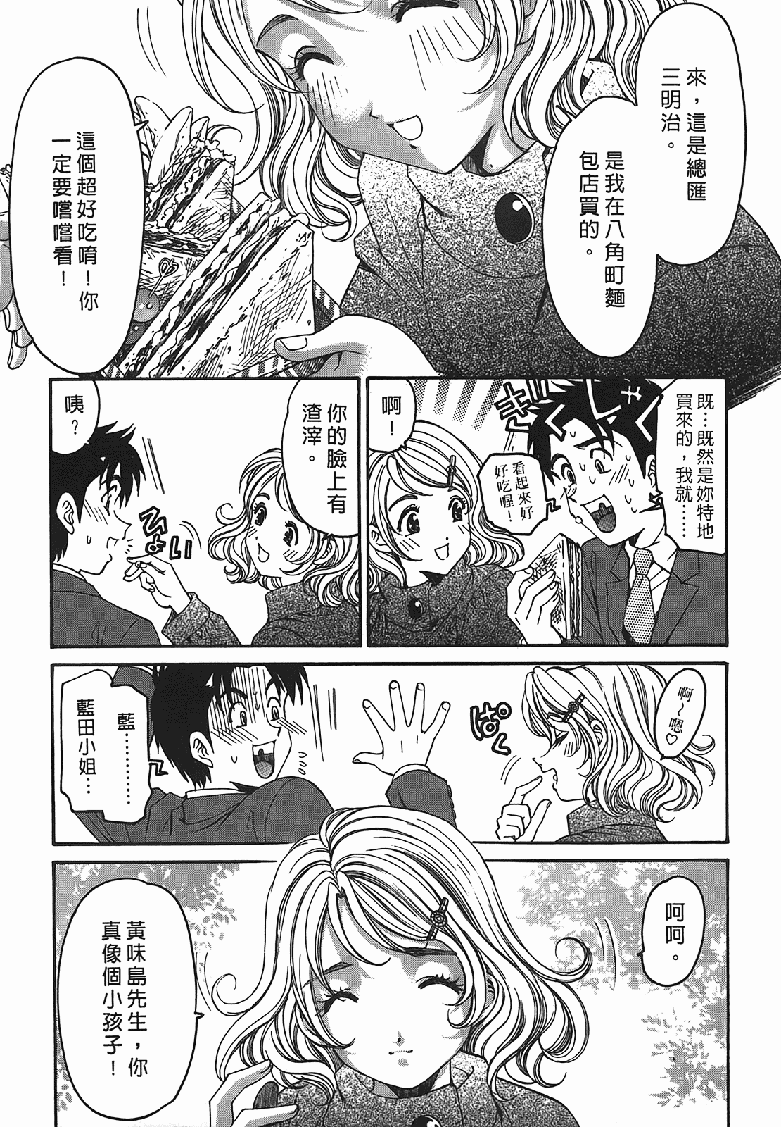汉化版-[Comic][ヴァージンな関係R(臉紅心跳的關係)][小林拓己][Vol.02][尚禾][哆啦旅人]_第3集
