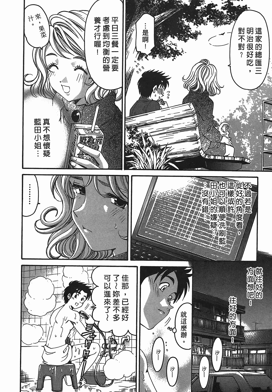 汉化版-[Comic][ヴァージンな関係R(臉紅心跳的關係)][小林拓己][Vol.02][尚禾][哆啦旅人]_第3集