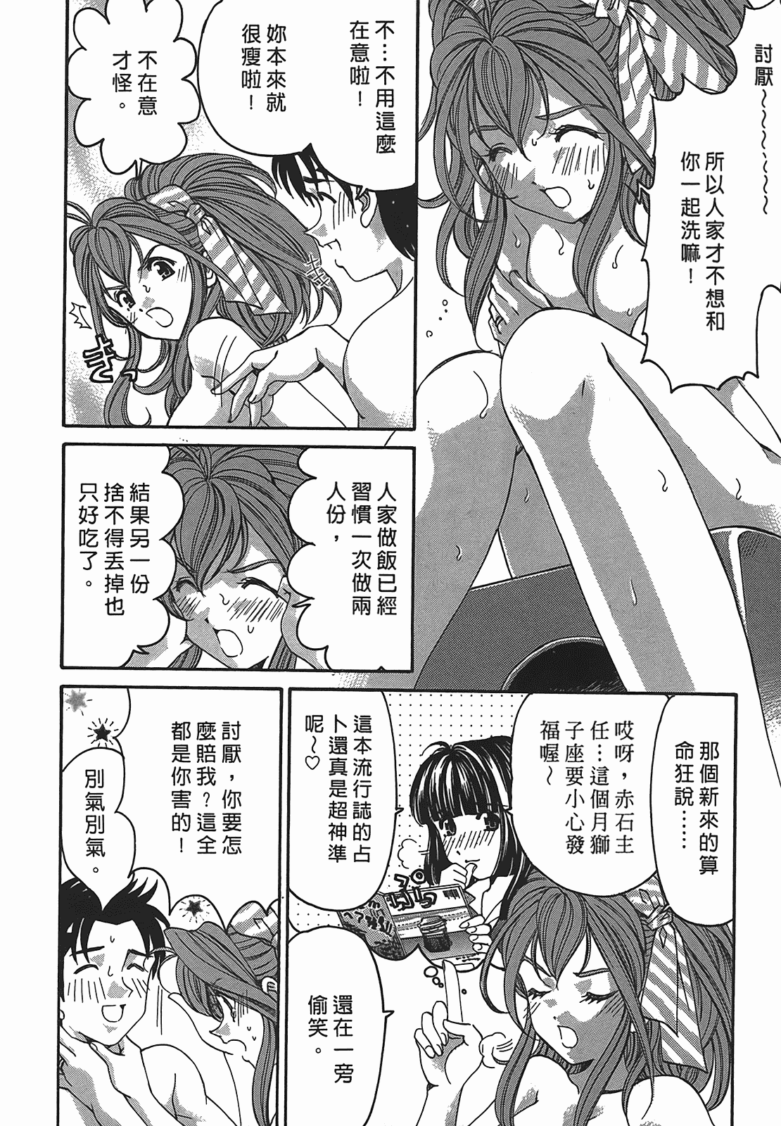 汉化版-[Comic][ヴァージンな関係R(臉紅心跳的關係)][小林拓己][Vol.02][尚禾][哆啦旅人]_第3集