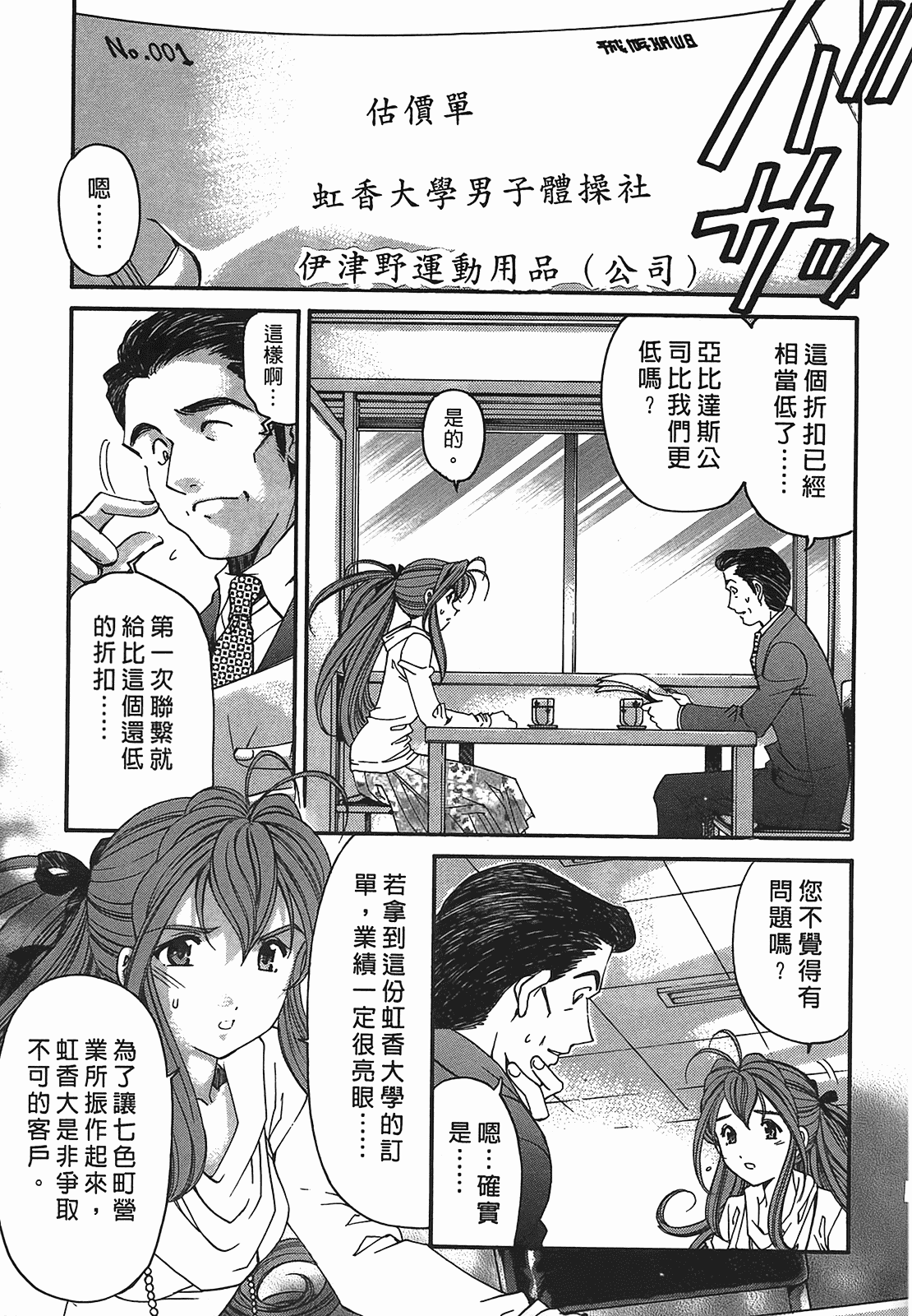 汉化版-[Comic][ヴァージンな関係R(臉紅心跳的關係)][小林拓己][Vol.02][尚禾][哆啦旅人]_第1集