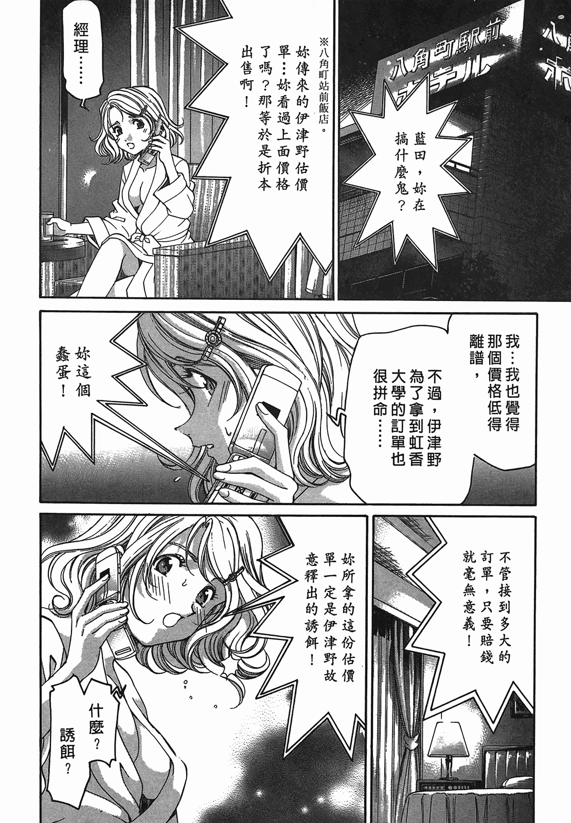 汉化版-[Comic][ヴァージンな関係R(臉紅心跳的關係)][小林拓己][Vol.02][尚禾][哆啦旅人]_第3集