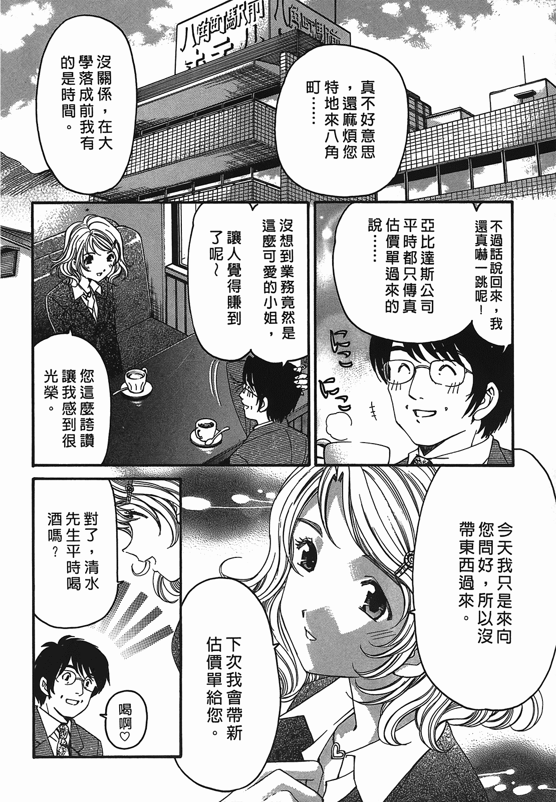 汉化版-[Comic][ヴァージンな関係R(臉紅心跳的關係)][小林拓己][Vol.02][尚禾][哆啦旅人]_第3集