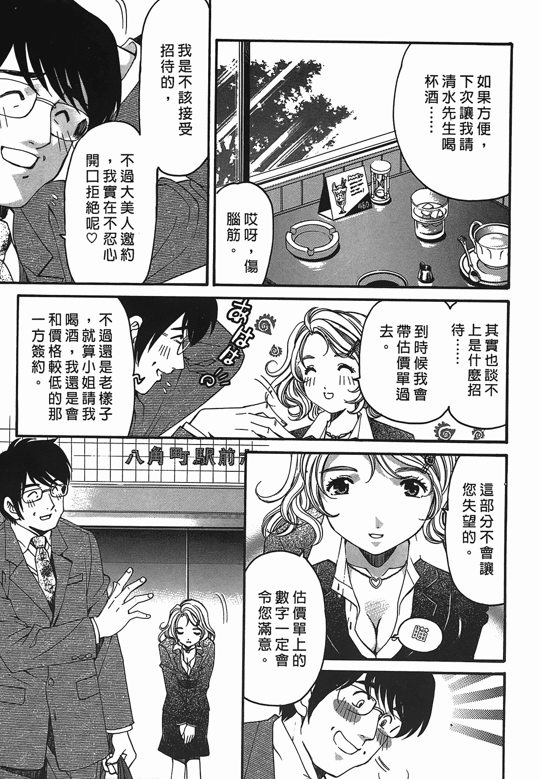汉化版-[Comic][ヴァージンな関係R(臉紅心跳的關係)][小林拓己][Vol.02][尚禾][哆啦旅人]_第3集