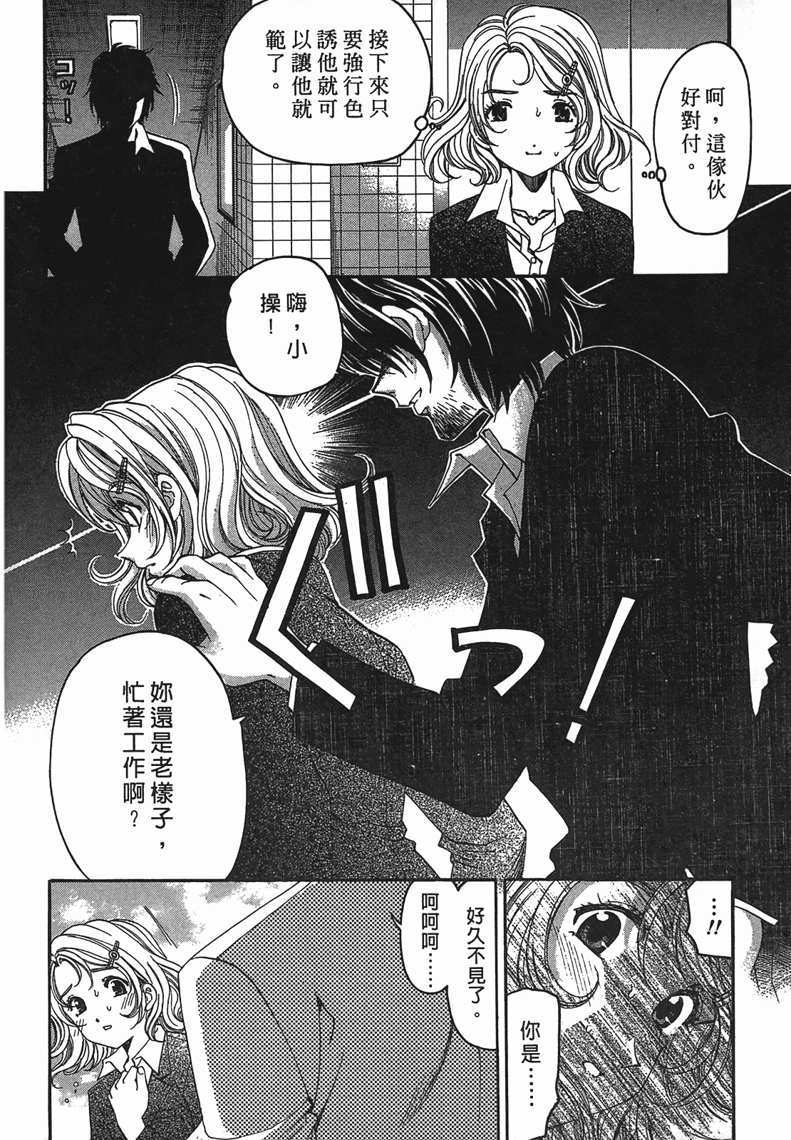 汉化版-[Comic][ヴァージンな関係R(臉紅心跳的關係)][小林拓己][Vol.02][尚禾][哆啦旅人]_第3集