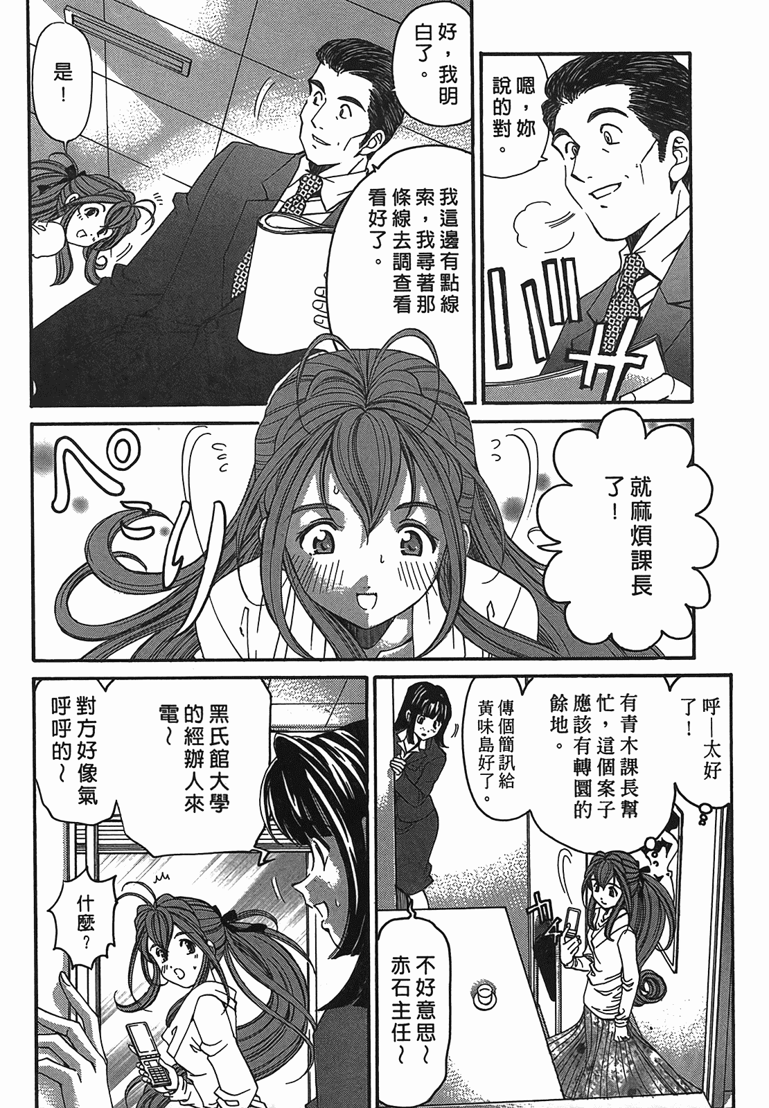 汉化版-[Comic][ヴァージンな関係R(臉紅心跳的關係)][小林拓己][Vol.02][尚禾][哆啦旅人]_第1集