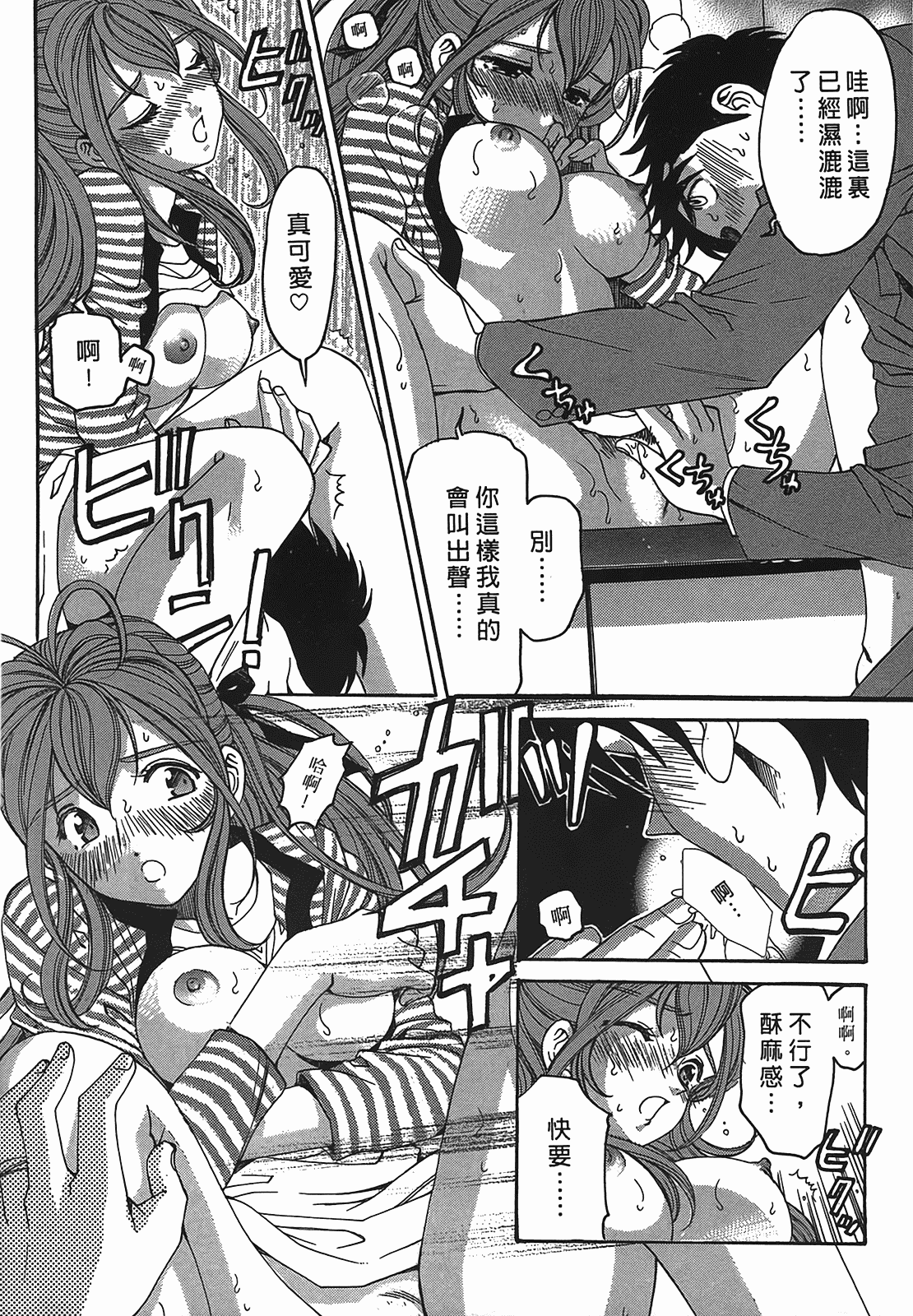 汉化版-[Comic][ヴァージンな関係R(臉紅心跳的關係)][小林拓己][Vol.02][尚禾][哆啦旅人]_第3集