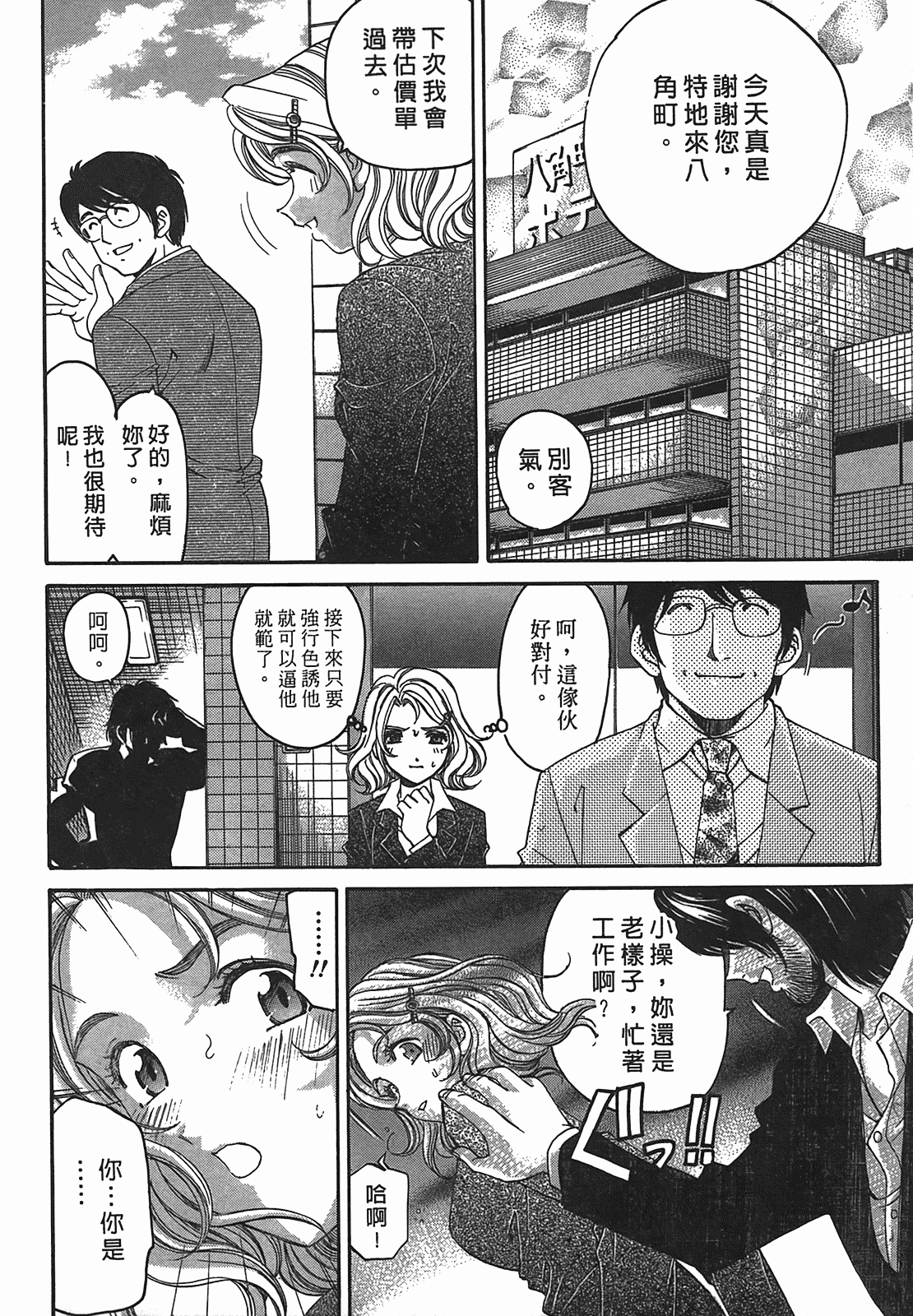 汉化版-[Comic][ヴァージンな関係R(臉紅心跳的關係)][小林拓己][Vol.02][尚禾][哆啦旅人]_第4集