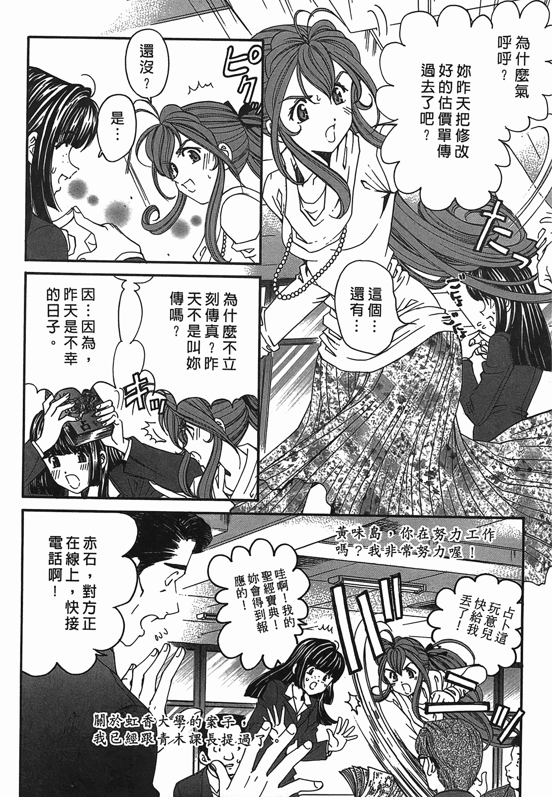 汉化版-[Comic][ヴァージンな関係R(臉紅心跳的關係)][小林拓己][Vol.02][尚禾][哆啦旅人]_第1集