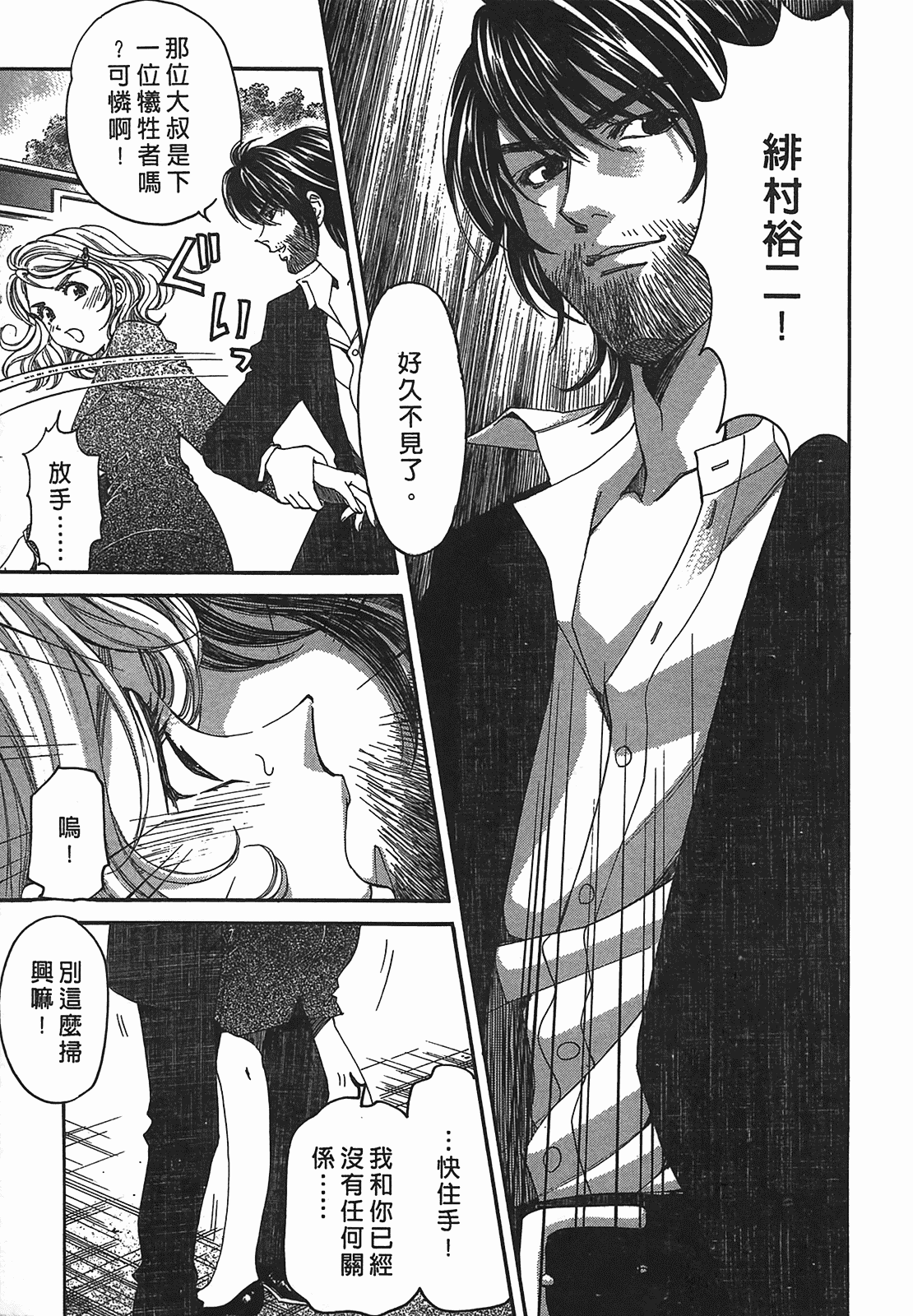 汉化版-[Comic][ヴァージンな関係R(臉紅心跳的關係)][小林拓己][Vol.02][尚禾][哆啦旅人]_第4集