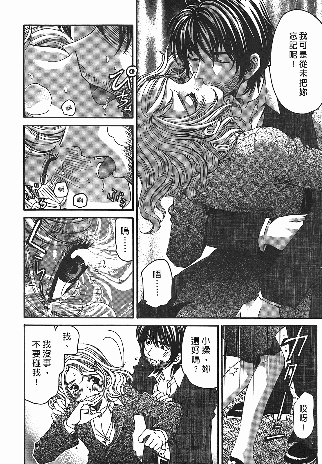 汉化版-[Comic][ヴァージンな関係R(臉紅心跳的關係)][小林拓己][Vol.02][尚禾][哆啦旅人]_第4集