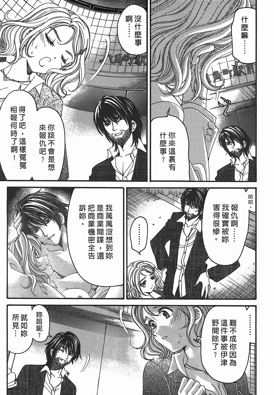 汉化版-[Comic][ヴァージンな関係R(臉紅心跳的關係)][小林拓己][Vol.02][尚禾][哆啦旅人]_第4集