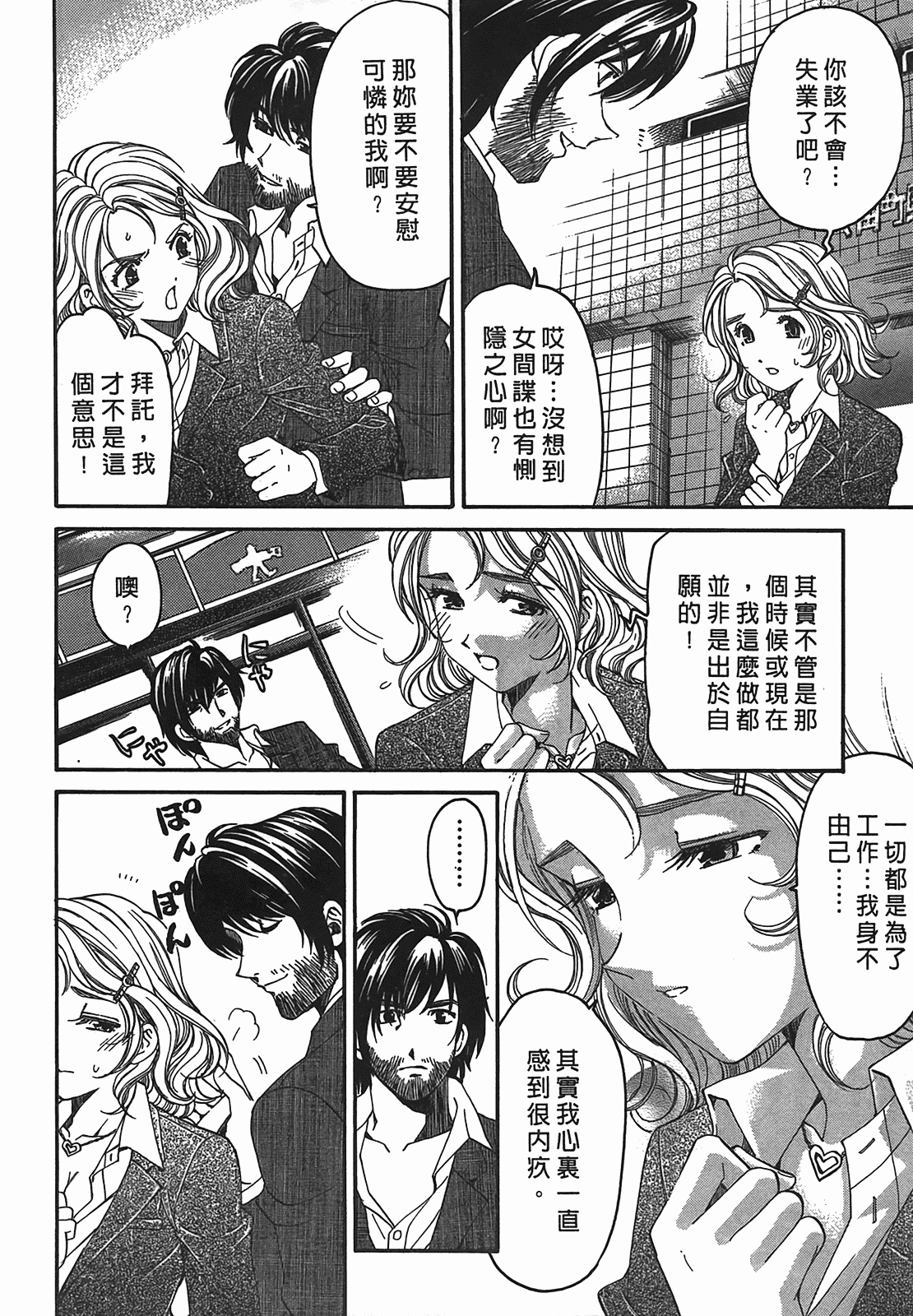 汉化版-[Comic][ヴァージンな関係R(臉紅心跳的關係)][小林拓己][Vol.02][尚禾][哆啦旅人]_第4集
