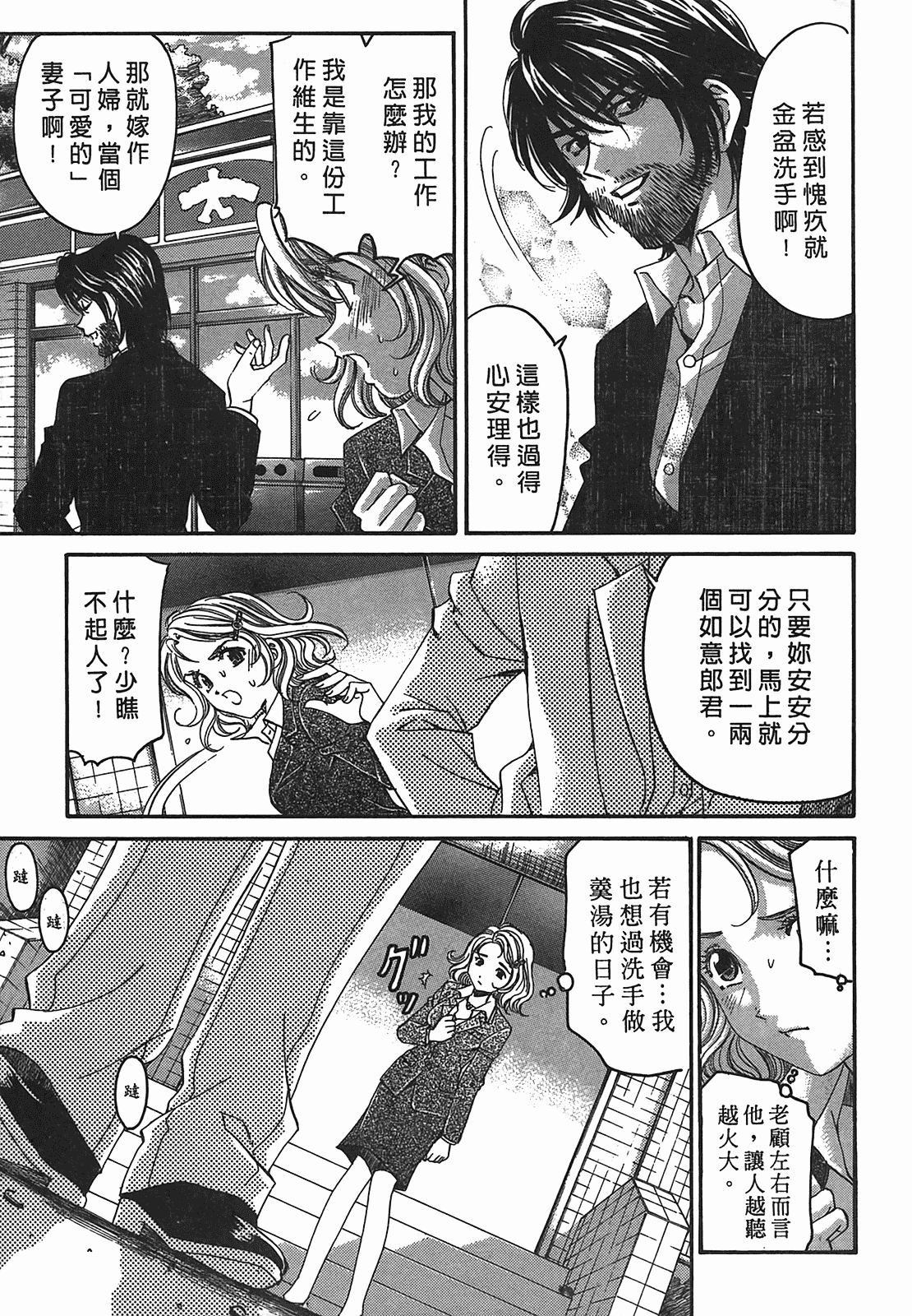 汉化版-[Comic][ヴァージンな関係R(臉紅心跳的關係)][小林拓己][Vol.02][尚禾][哆啦旅人]_第4集