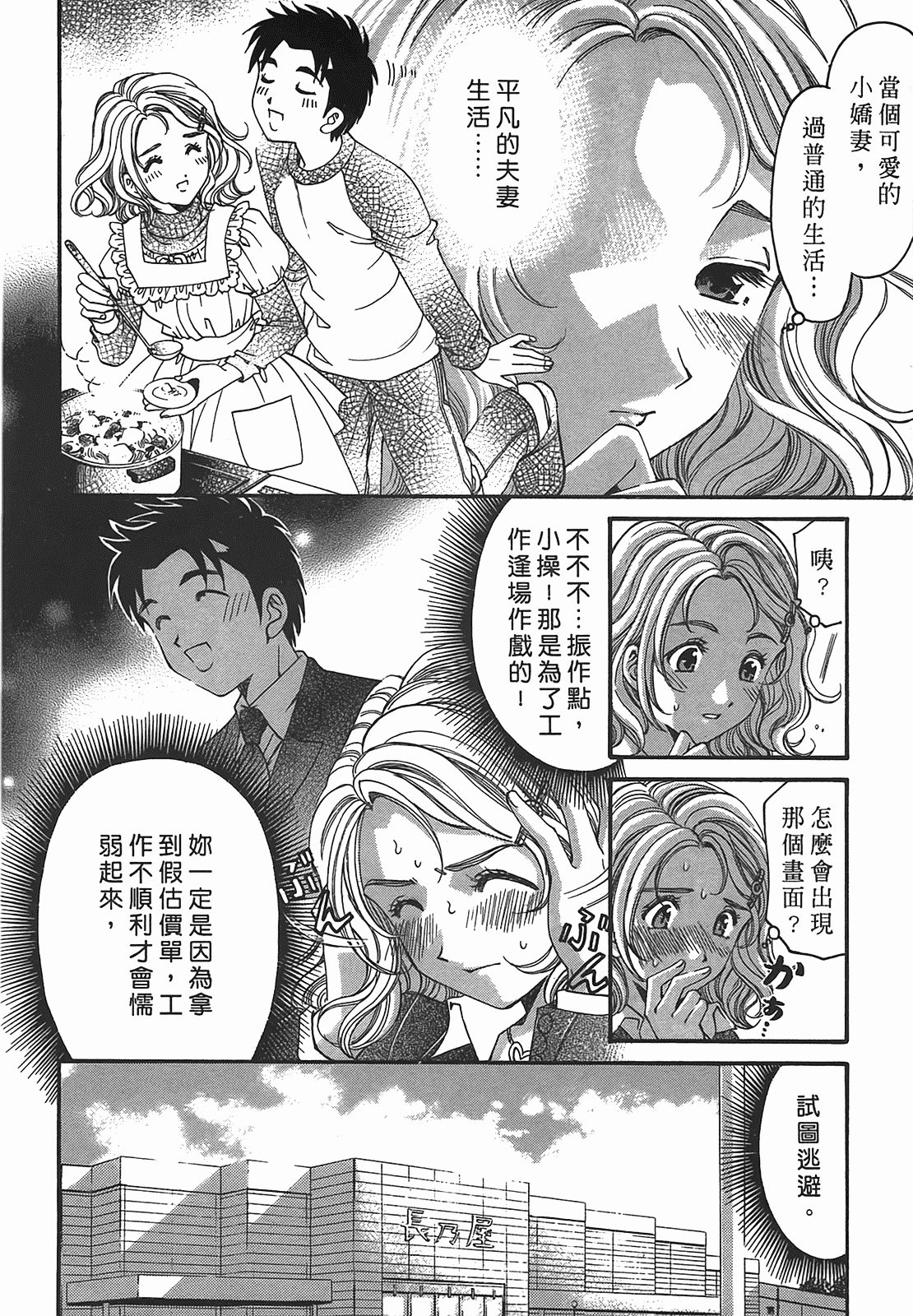 汉化版-[Comic][ヴァージンな関係R(臉紅心跳的關係)][小林拓己][Vol.02][尚禾][哆啦旅人]_第4集