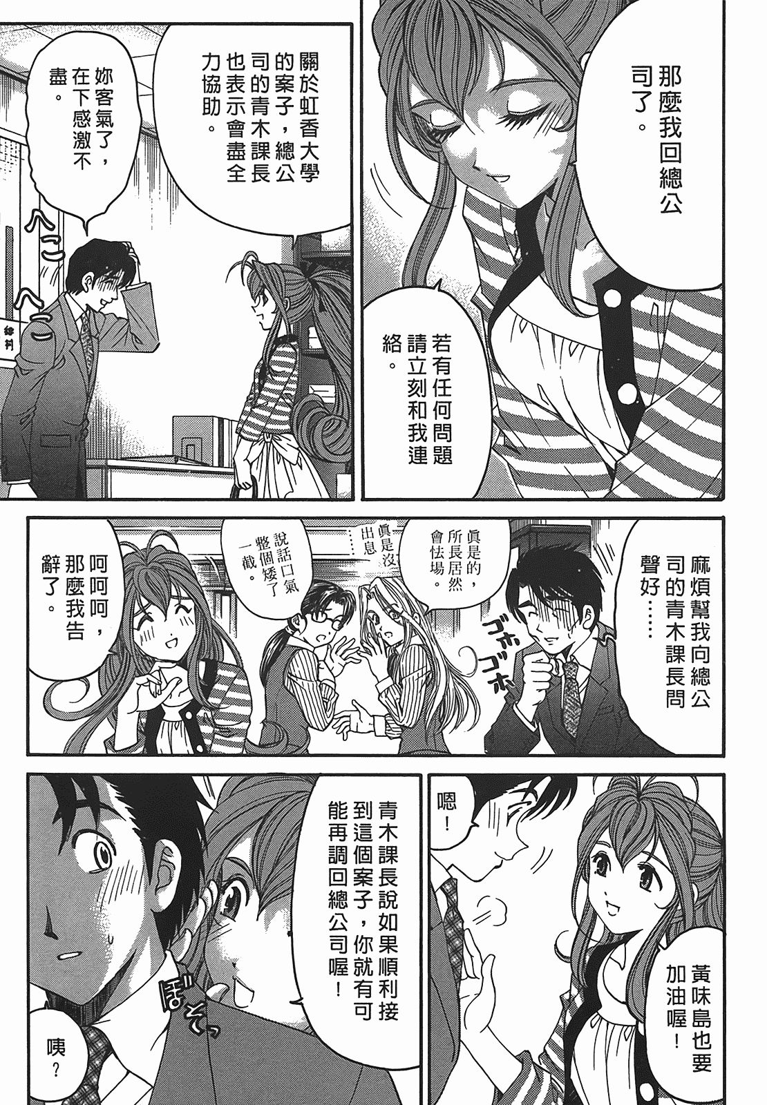 汉化版-[Comic][ヴァージンな関係R(臉紅心跳的關係)][小林拓己][Vol.02][尚禾][哆啦旅人]_第4集
