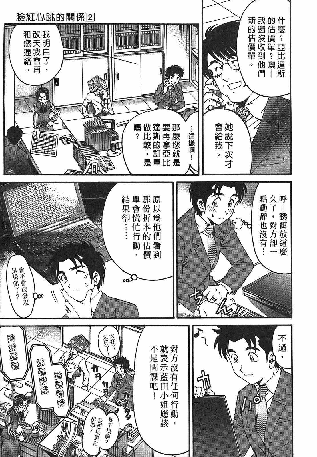 汉化版-[Comic][ヴァージンな関係R(臉紅心跳的關係)][小林拓己][Vol.02][尚禾][哆啦旅人]_第4集