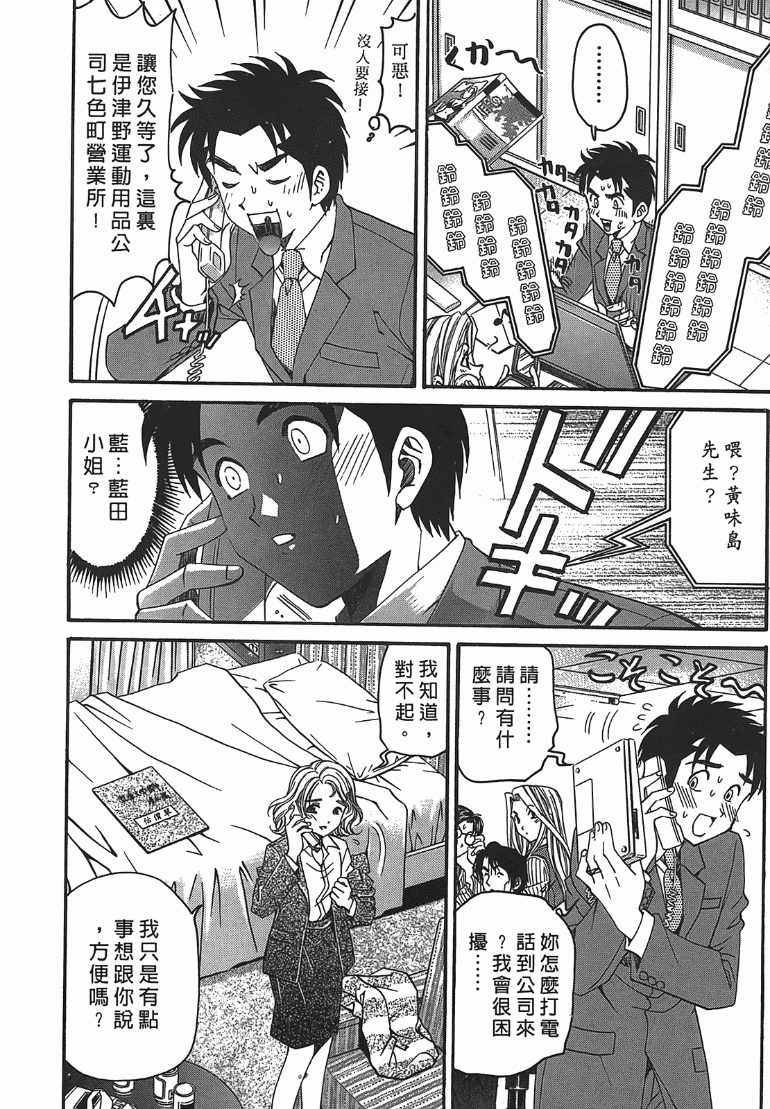汉化版-[Comic][ヴァージンな関係R(臉紅心跳的關係)][小林拓己][Vol.02][尚禾][哆啦旅人]_第4集
