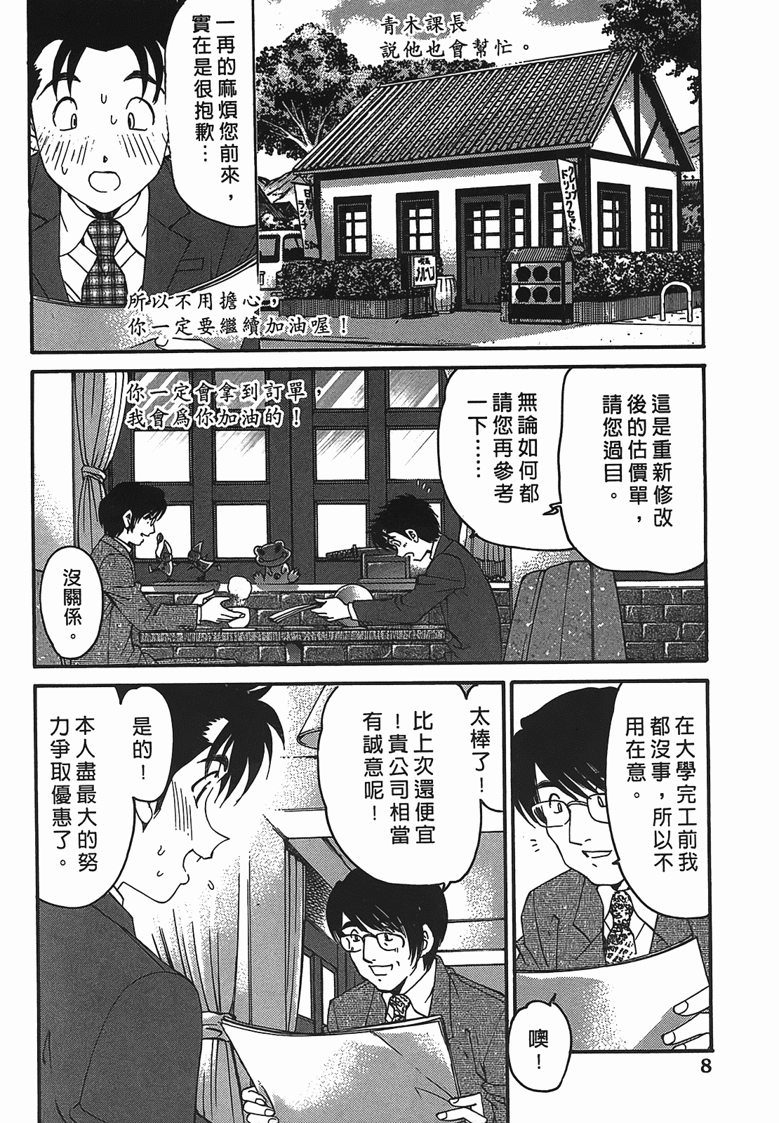 汉化版-[Comic][ヴァージンな関係R(臉紅心跳的關係)][小林拓己][Vol.02][尚禾][哆啦旅人]_第1集